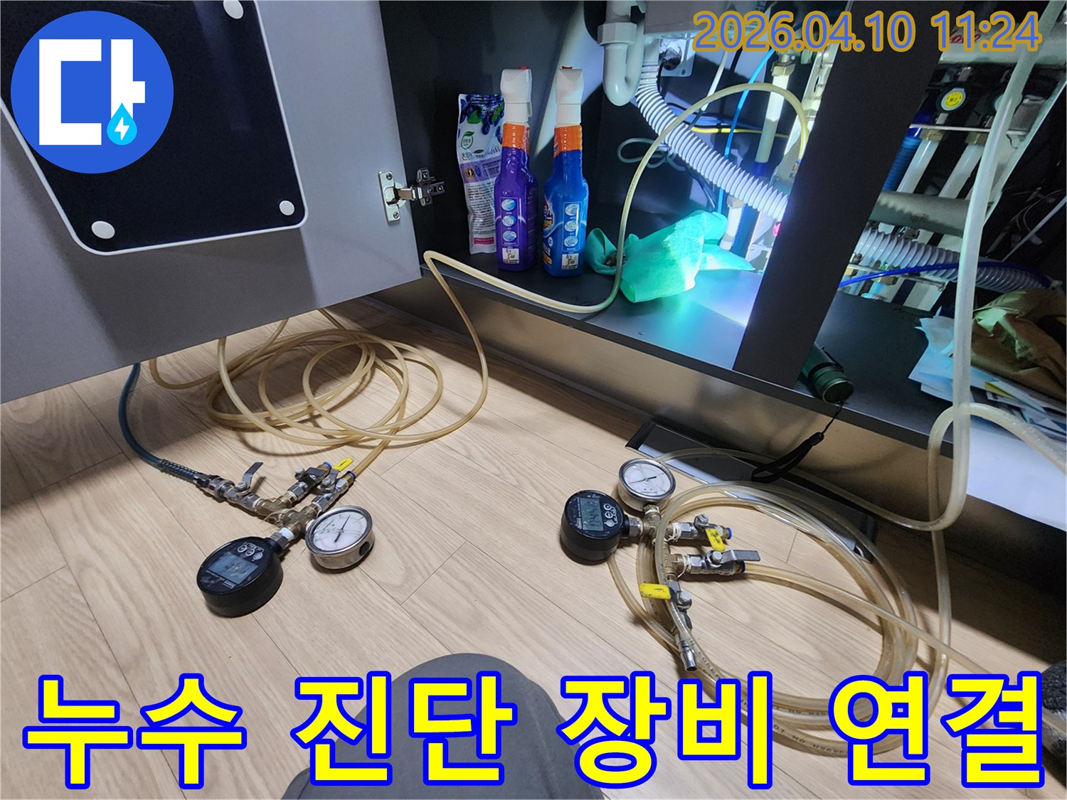 누수 진단을 위해 전문 장비를 배관에 연결하여 압력 변화를 측정하는 모습