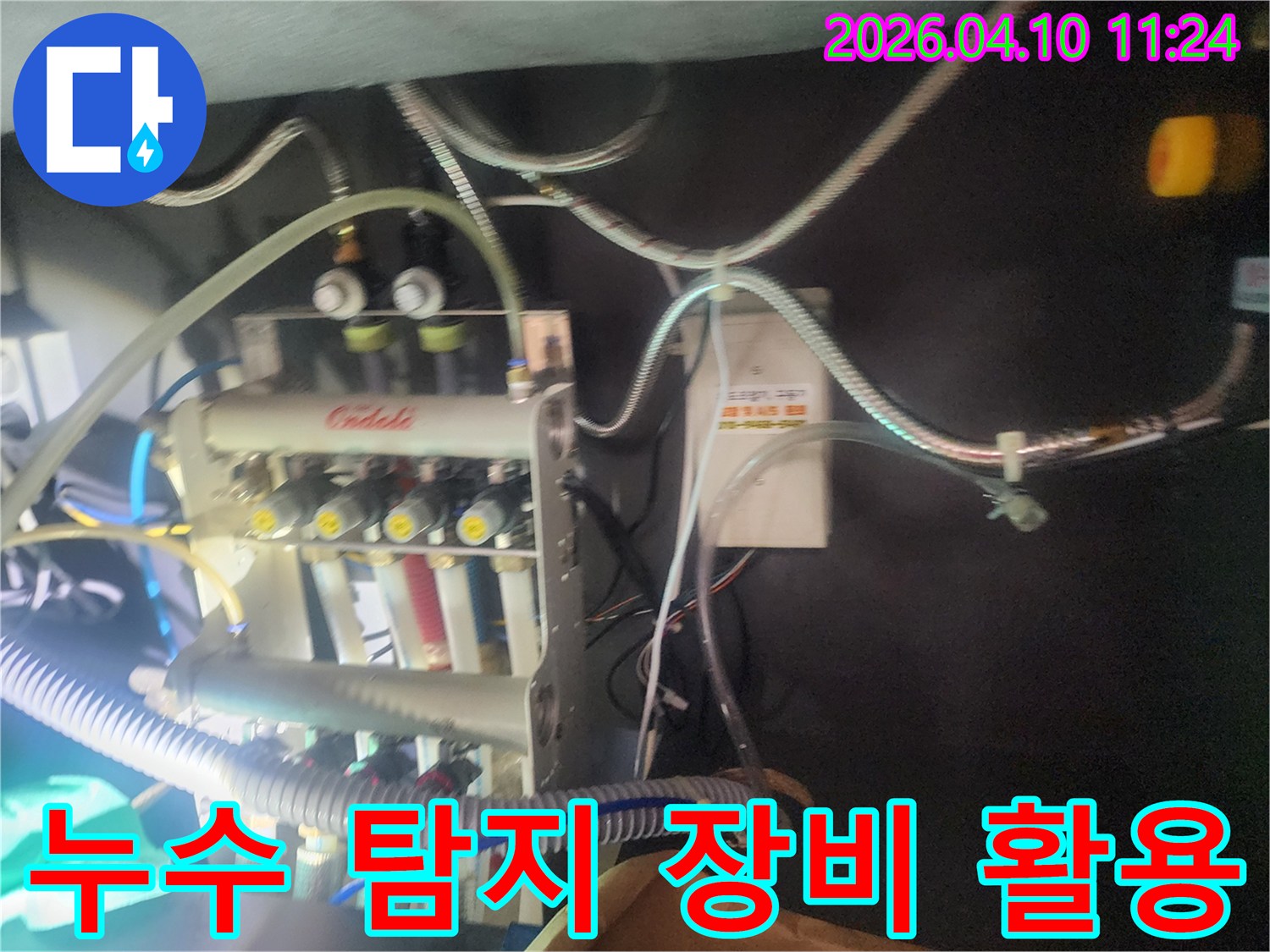 누수-탐지-전문가가-사용하는-정밀-장비의-내부-모습을-보여줍니다