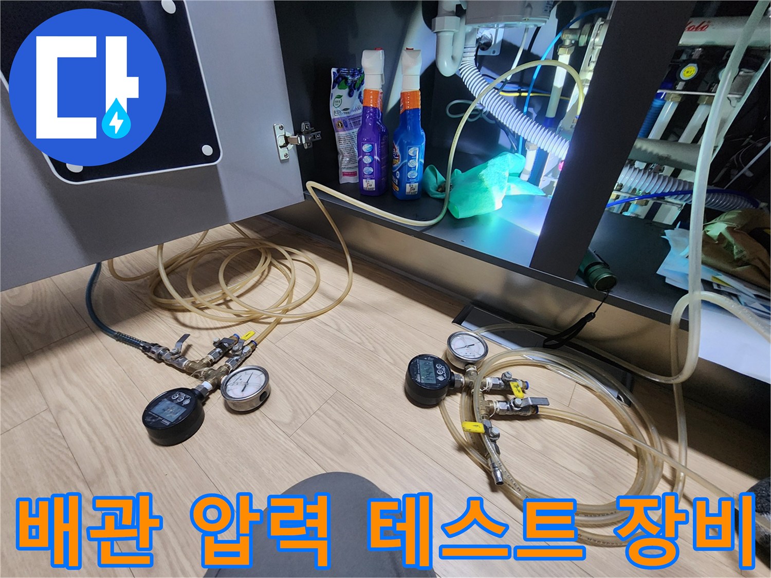 싱크대 하부 배관 연결부에 설치된 압력계와 가스 탐지 호스