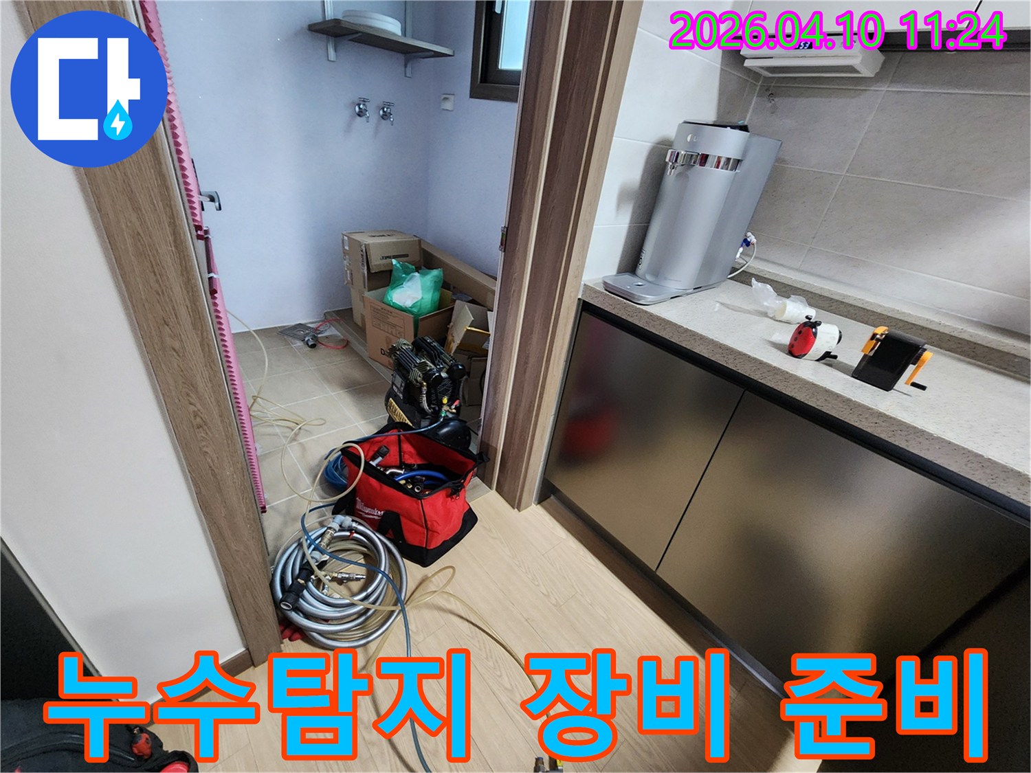 평택 지역 아파트에서 발생한 누수를 탐지하기 위해-다양한 전문 장비들을 현장에 준비해 둔 모습입니다