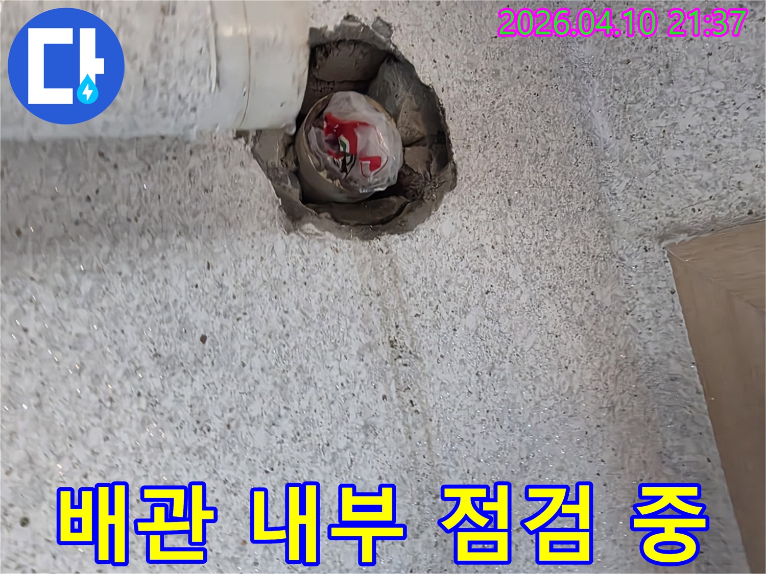 누수 발생 지점의 배관 내부를 점검하기 위해 임시로 마감된 모습입니다