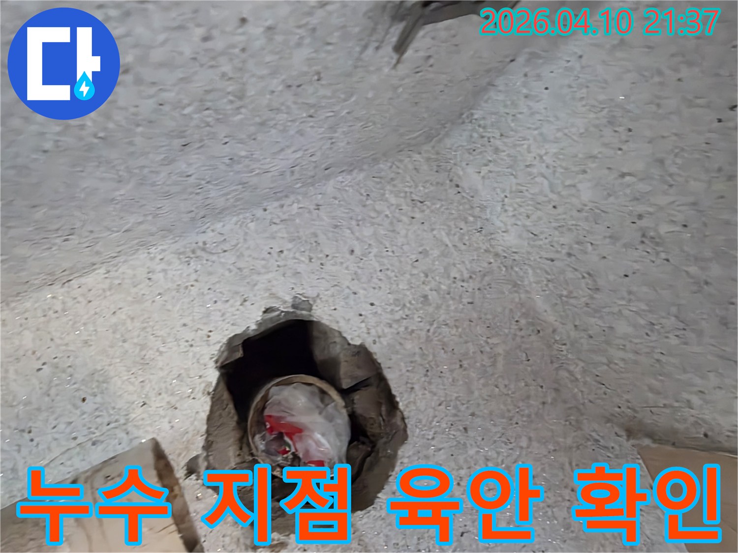 누수-탐지-전문가가-콘크리트-바닥을-파쇄하여-누수-발생-배관을-육안으로-확인하는-과정