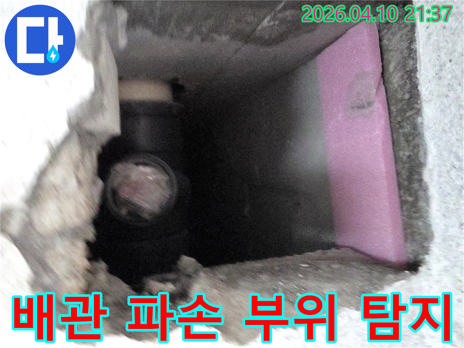 누수-현장에서-벽면-내부의-손상된-배관을-발견하고-있는-모습