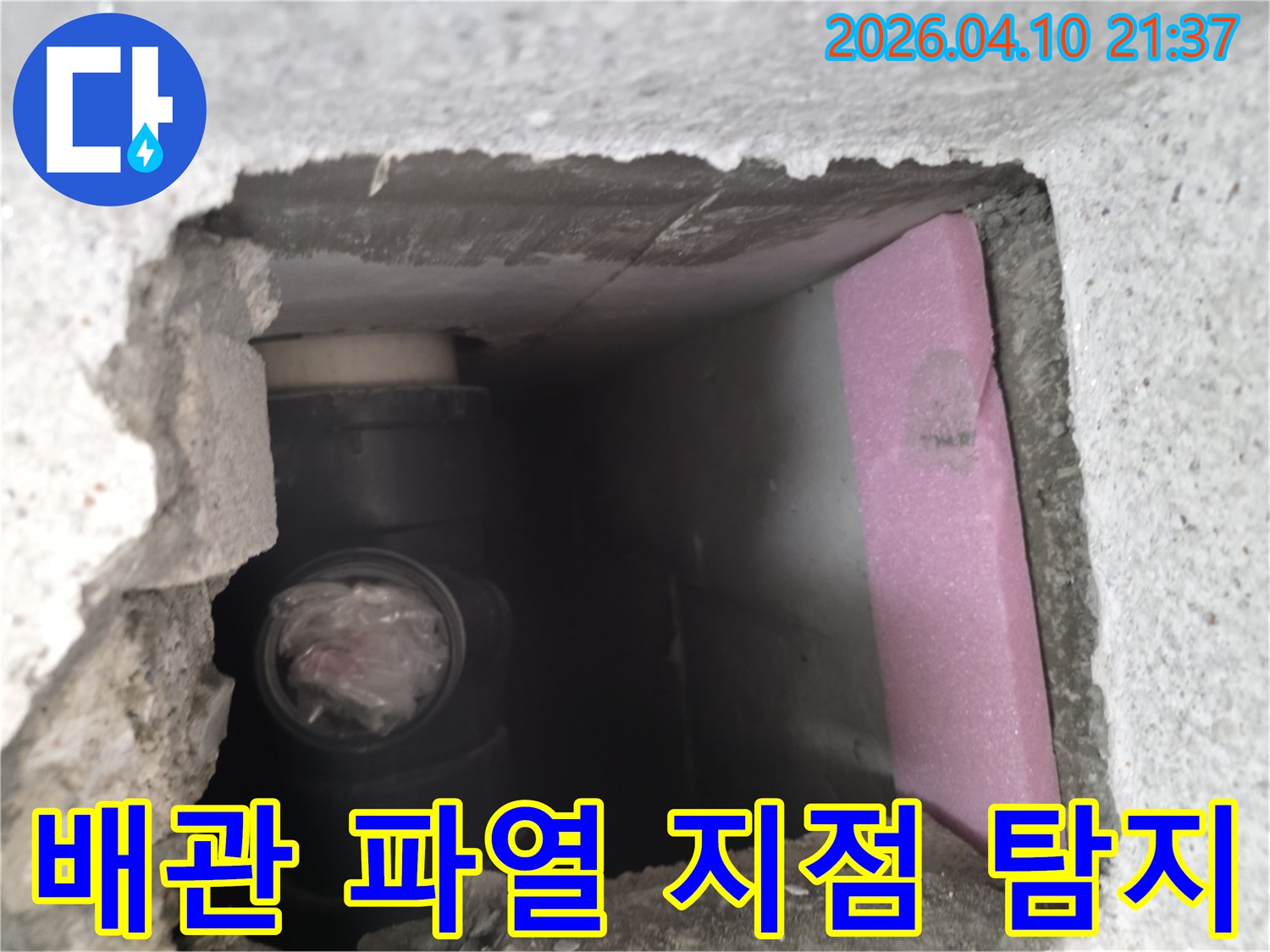 수원-영통-아파트-내부-배관-파열-지점-정밀-탐지-과정