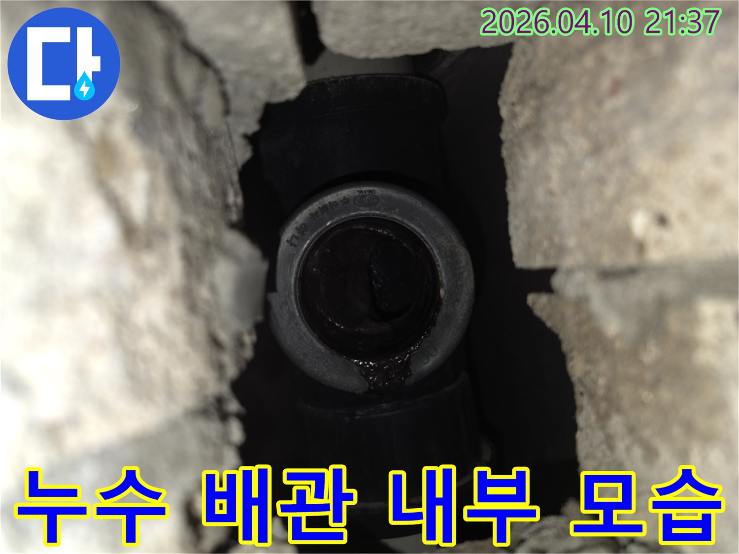 정밀-누수탐지-후-확인된-배관-파손-지점의-클로즈업-사진