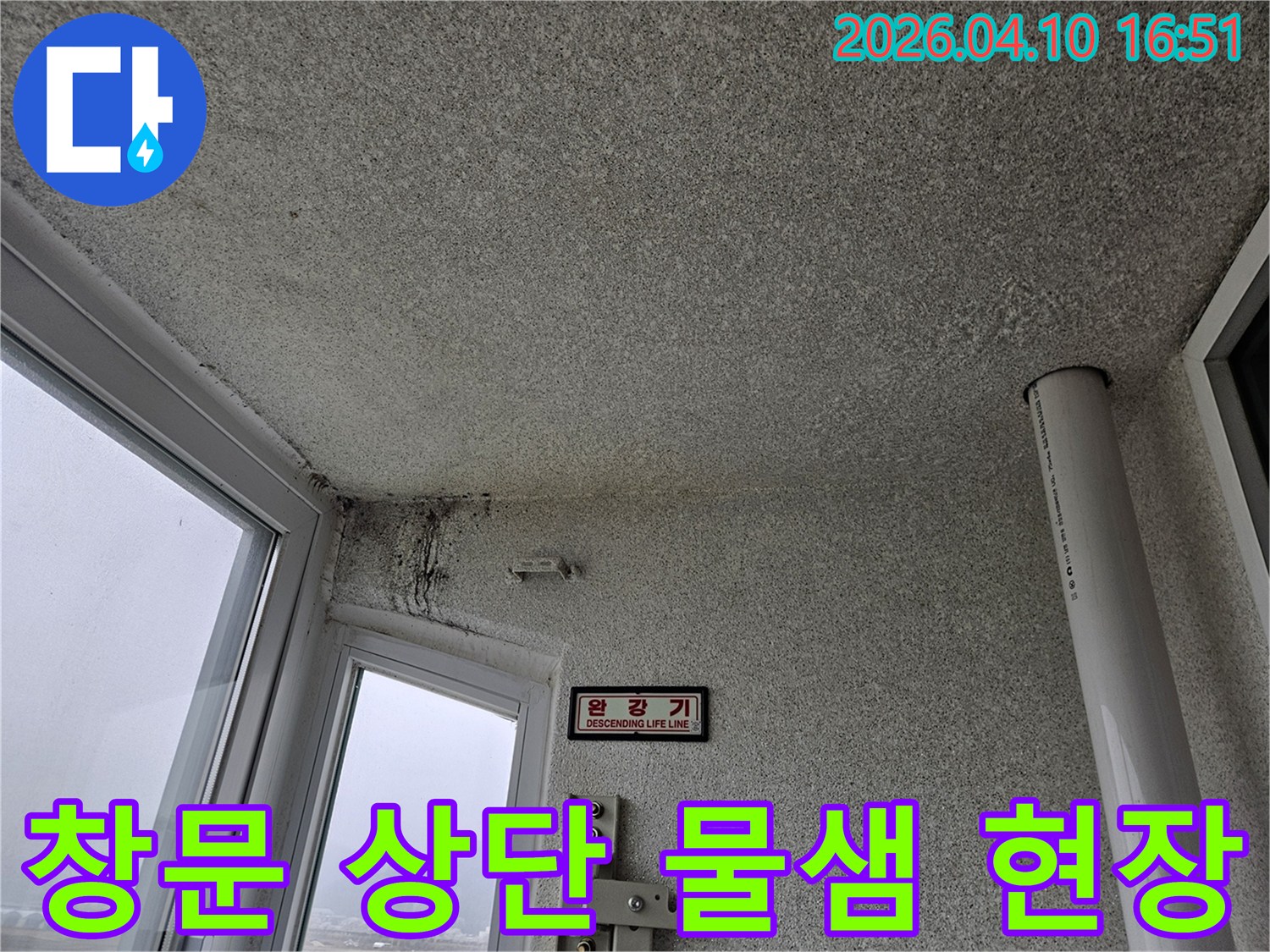 오랜-기간-방치된-창문-주변-누수로-인한-천장-얼룩과-벽면-손상-모습