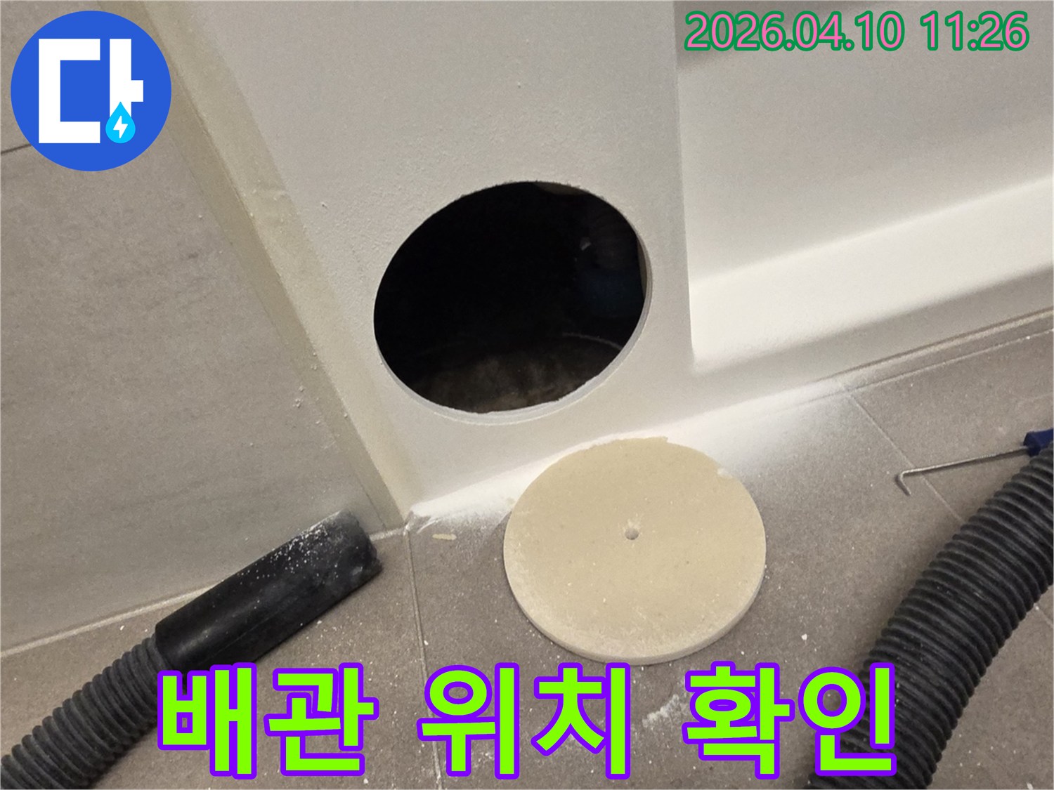 전문 장비를 활용하여-누수 지점을 찾아내기 위해-벽에 구멍을 낸 모습