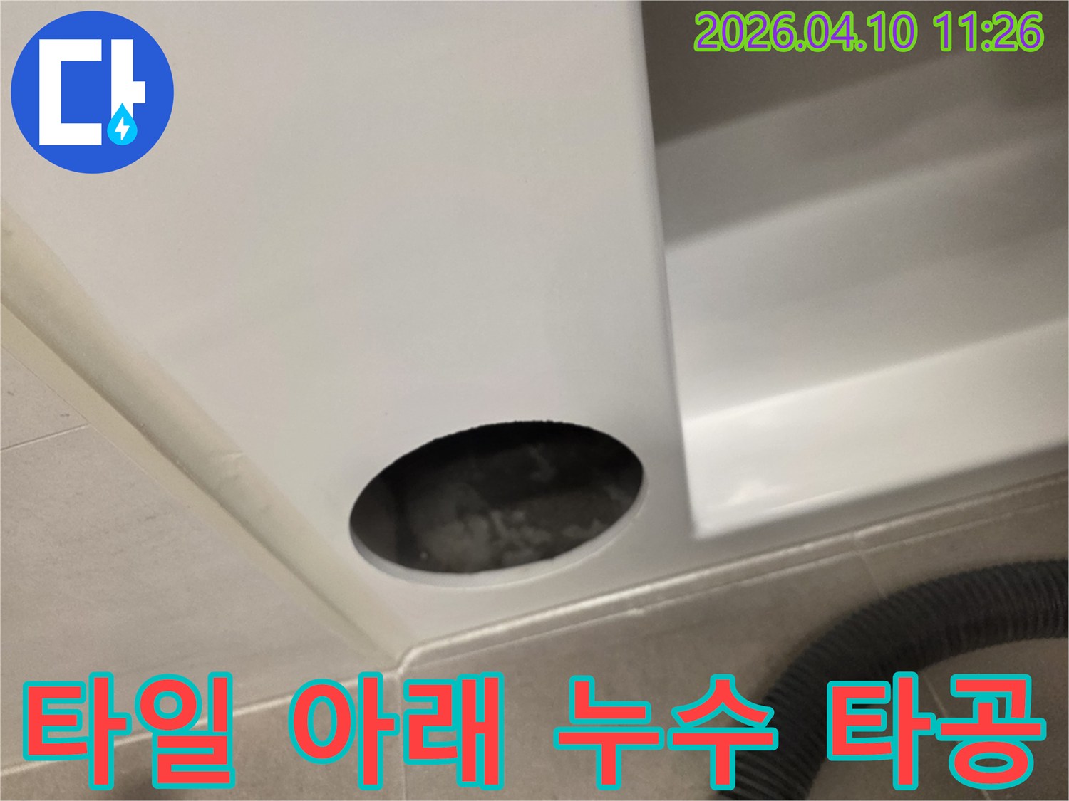 타일 아래 숨겨진 누수 지점을-확인하기 위해-정밀하게 타공된-개구부