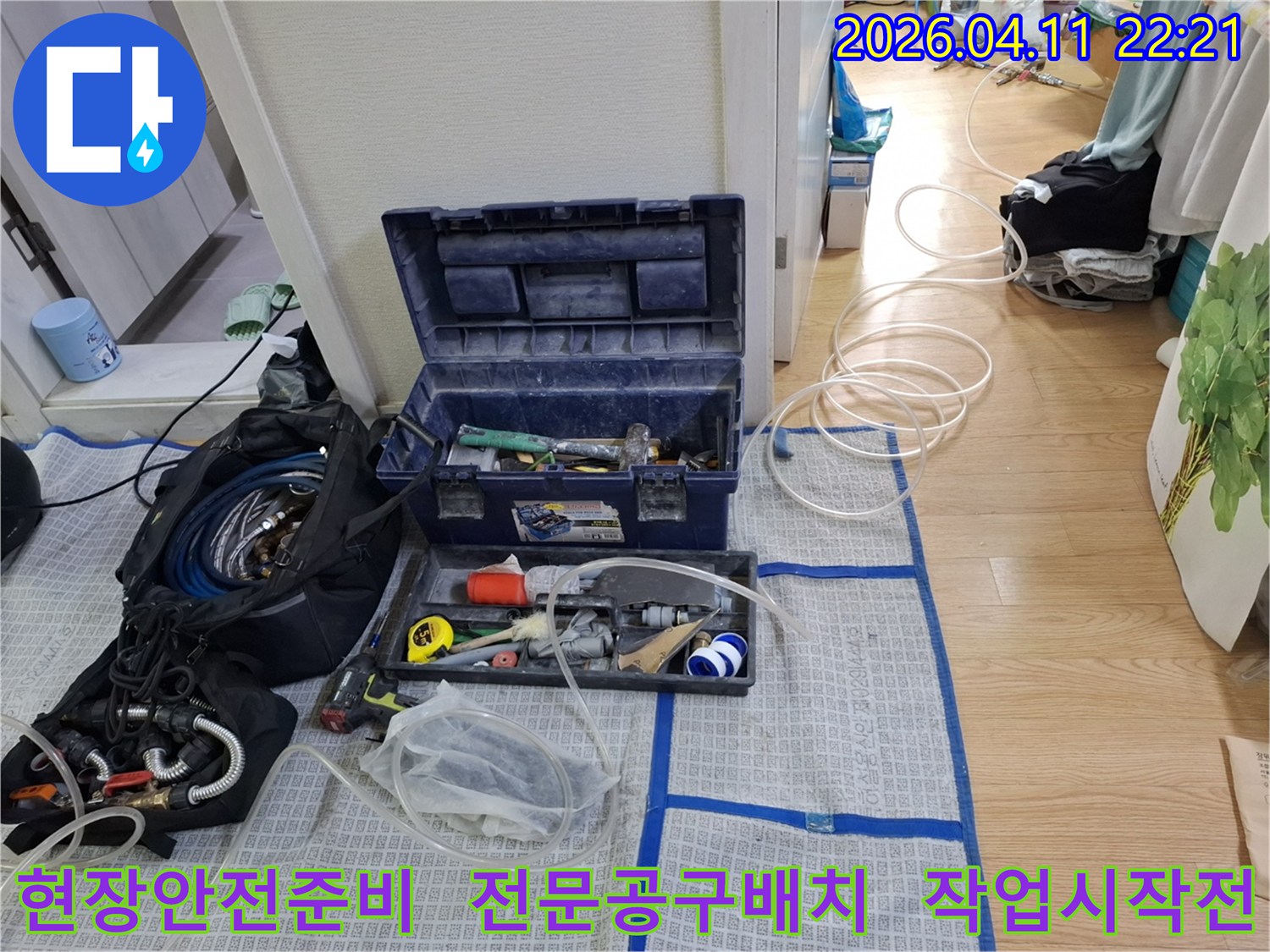 고객님의-소중한-공간을-보호하며-작업을-시작하기-위한-준비-과정입니다