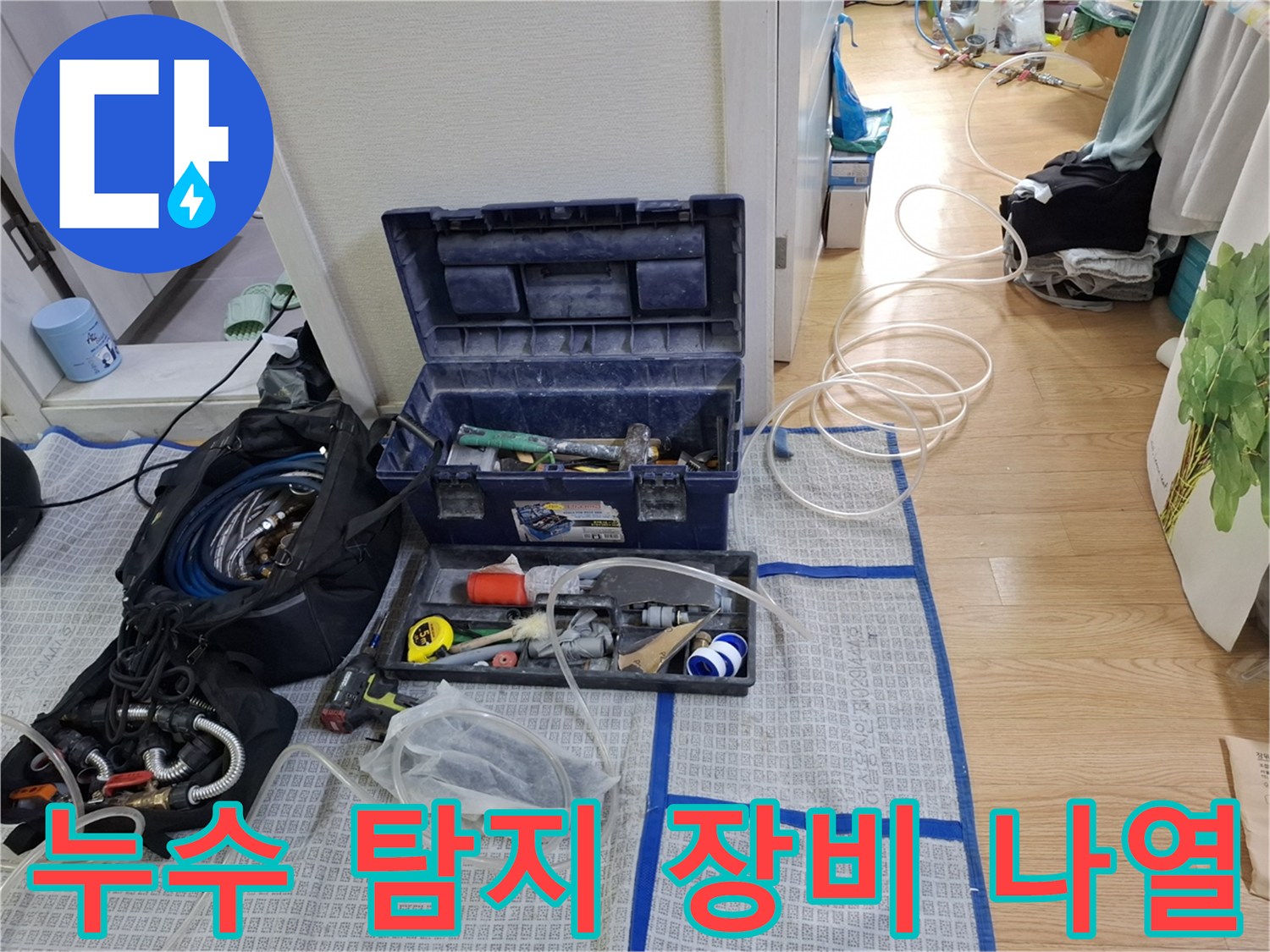 공압 테스트와 가스 검출을 위한 누수 진단용 공구 세트