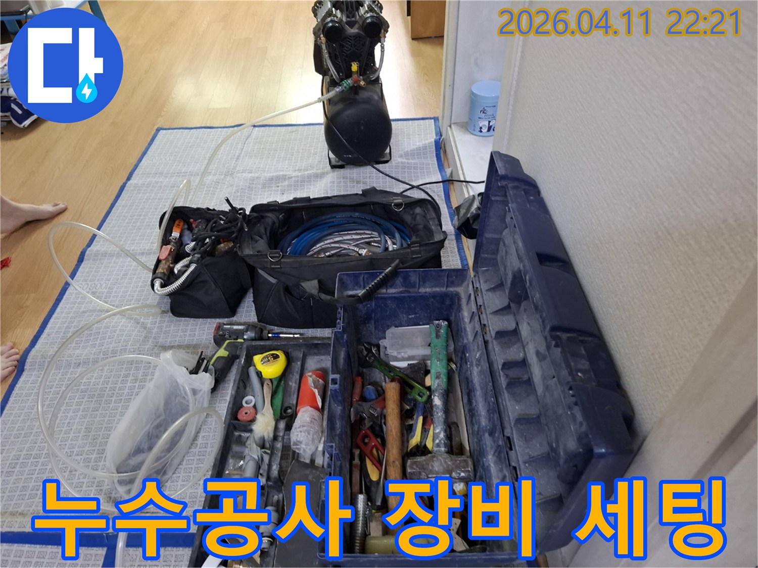 누수-공사를-위해-필요한-다양한-수공구와-전문-탐지-장비가-정리된-작업-현장