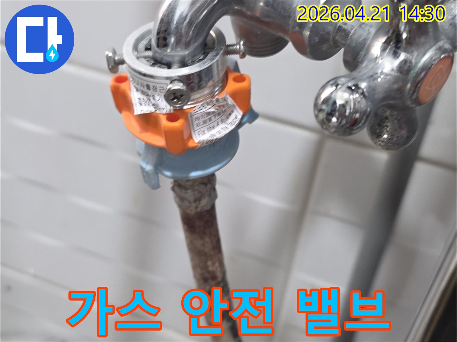 누수-공사-중-수도꼭지-옆-가스-안전-밸브와-노후된-호스의-상태를-확인하는-모습