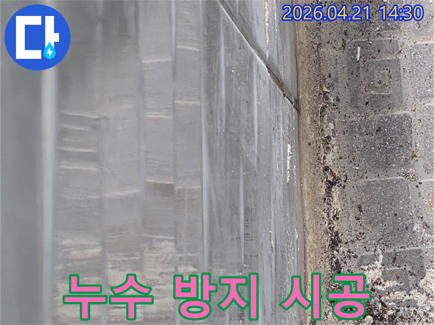 누수로 젖은 벽면을 보고-향후 누수 방지를 위한-전문 시공의 필요성을-설명하는-현장 사진입니다
