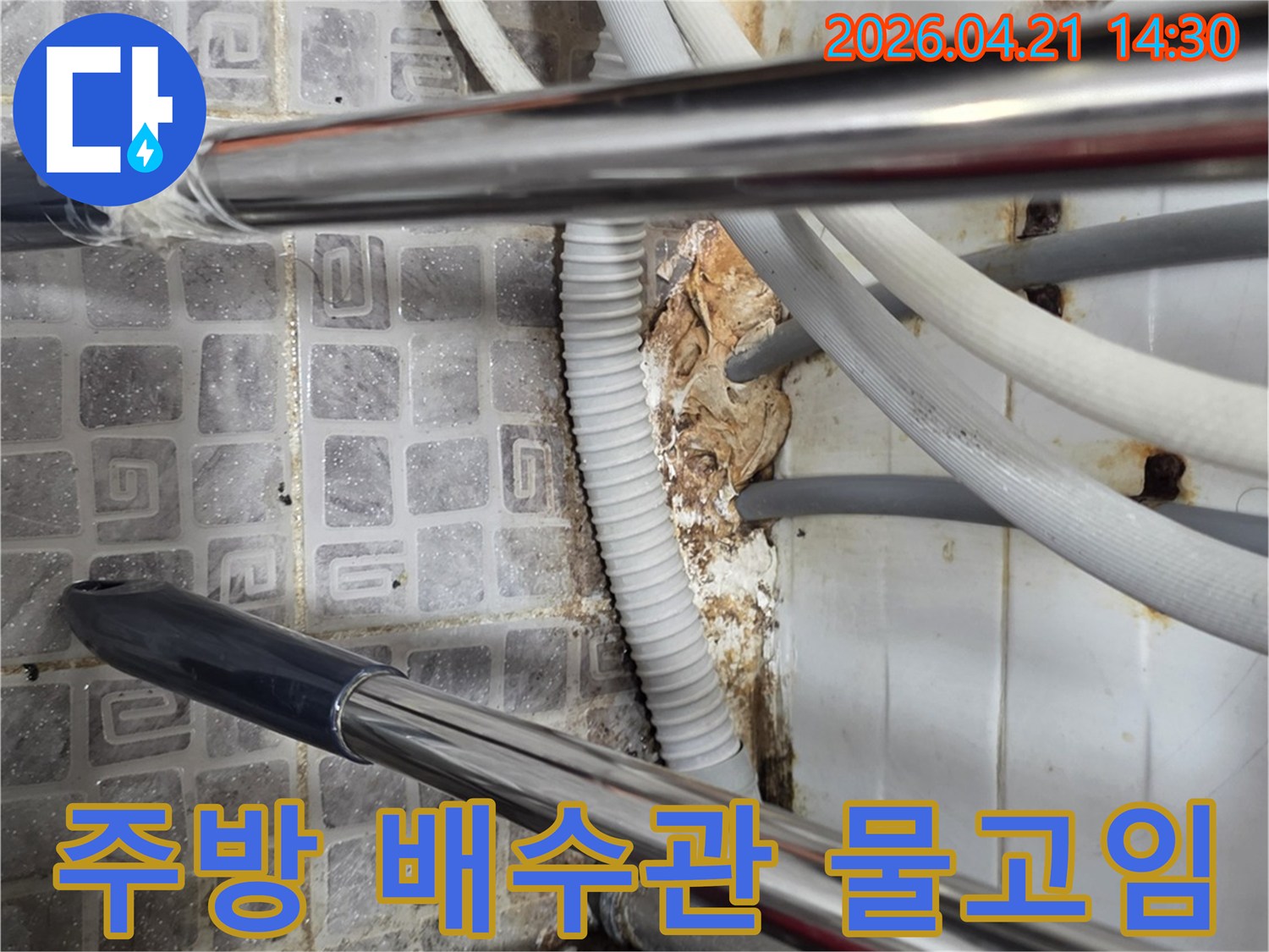 오랜-시간-방치되어-부식된-싱크대-아래-배관-누수-현장