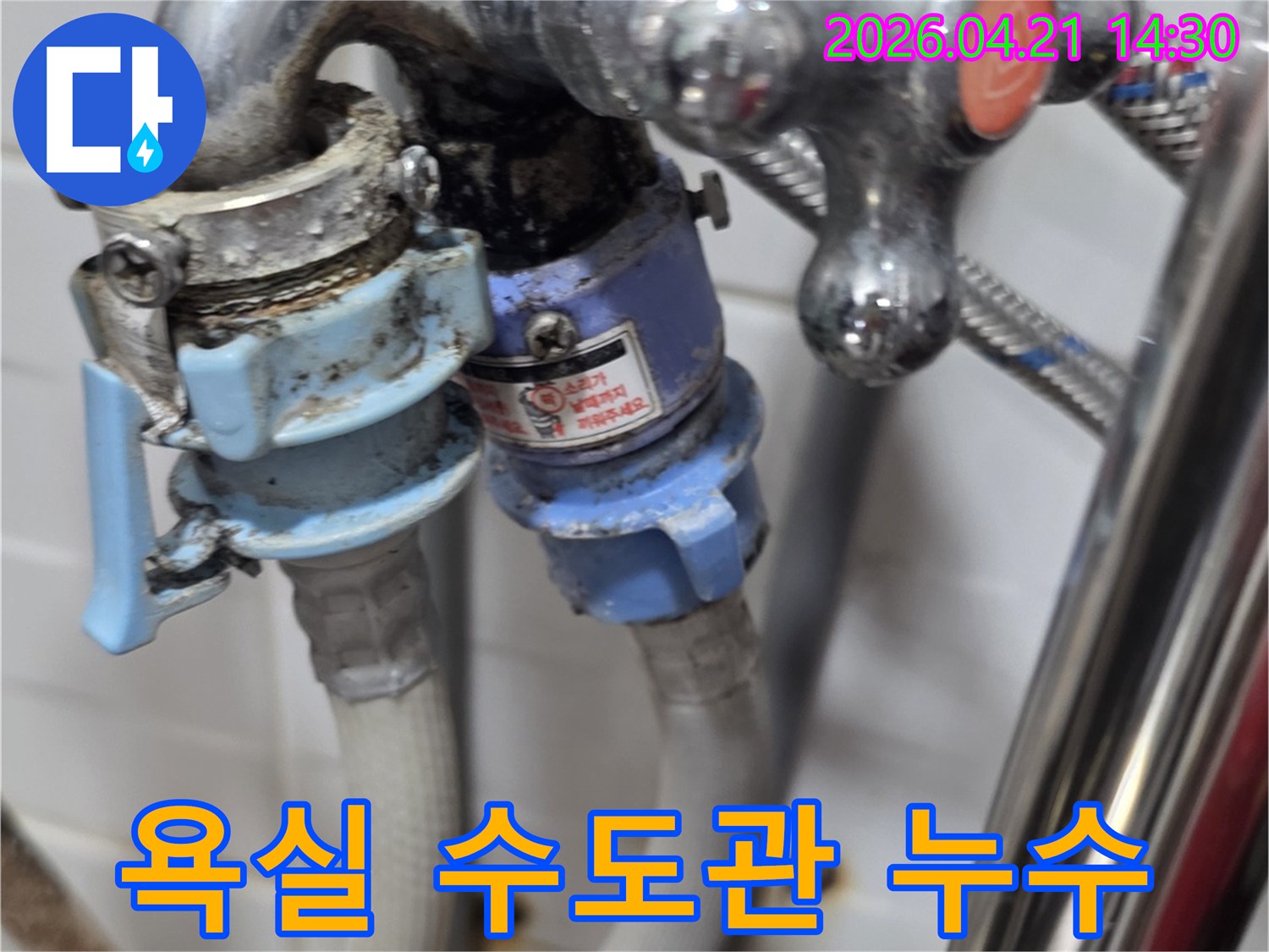 욕실 수도관과 세탁기 연결부에서-발생하는 누수를-정밀하게 진단하는 모습입니다