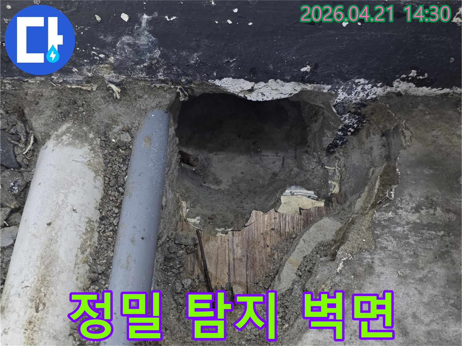 정확한-누수-지점을-찾아-수리하기-위해-벽을-뜯어낸-현장-이미지입니다.