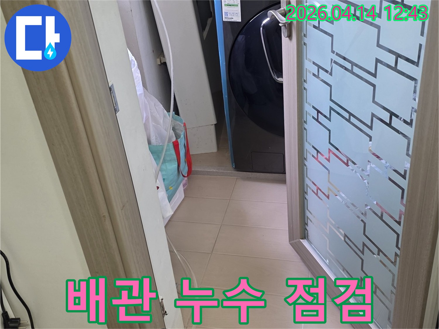 김포 아파트 세탁실에서-누수 원인을-찾기 위해-배관 점검 장비를-설치하고-있는-모습입니다