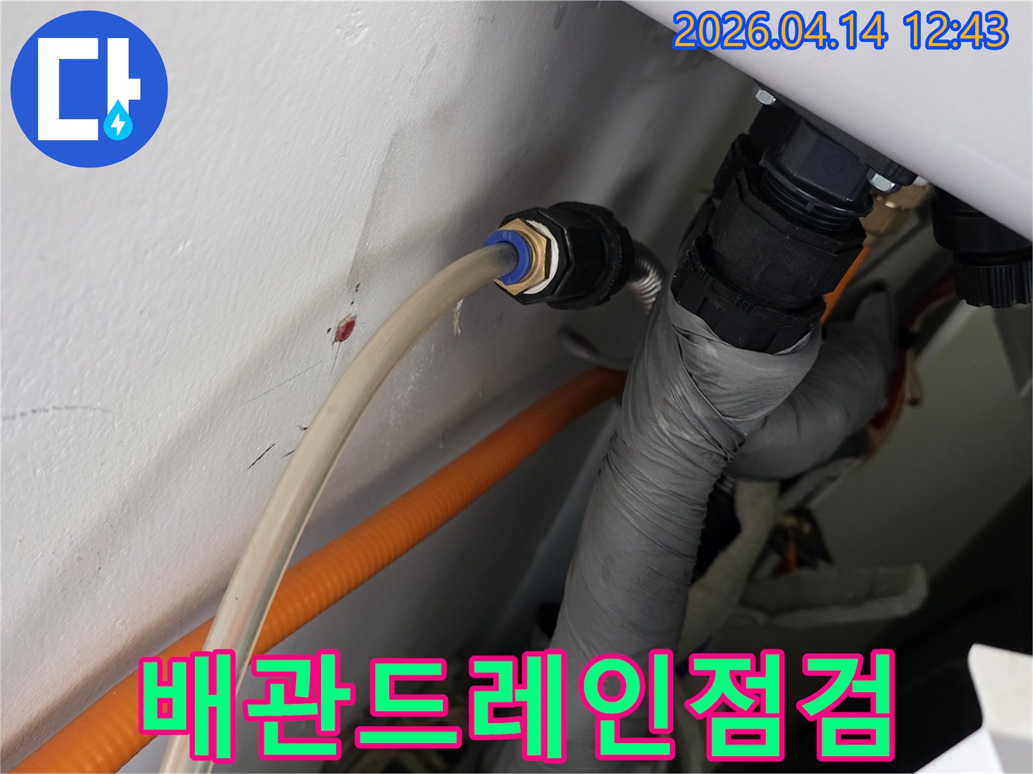 김포-풍무동-아파트-누수-현장에서-배관-드레인-라인을-점검하는-모습입니다