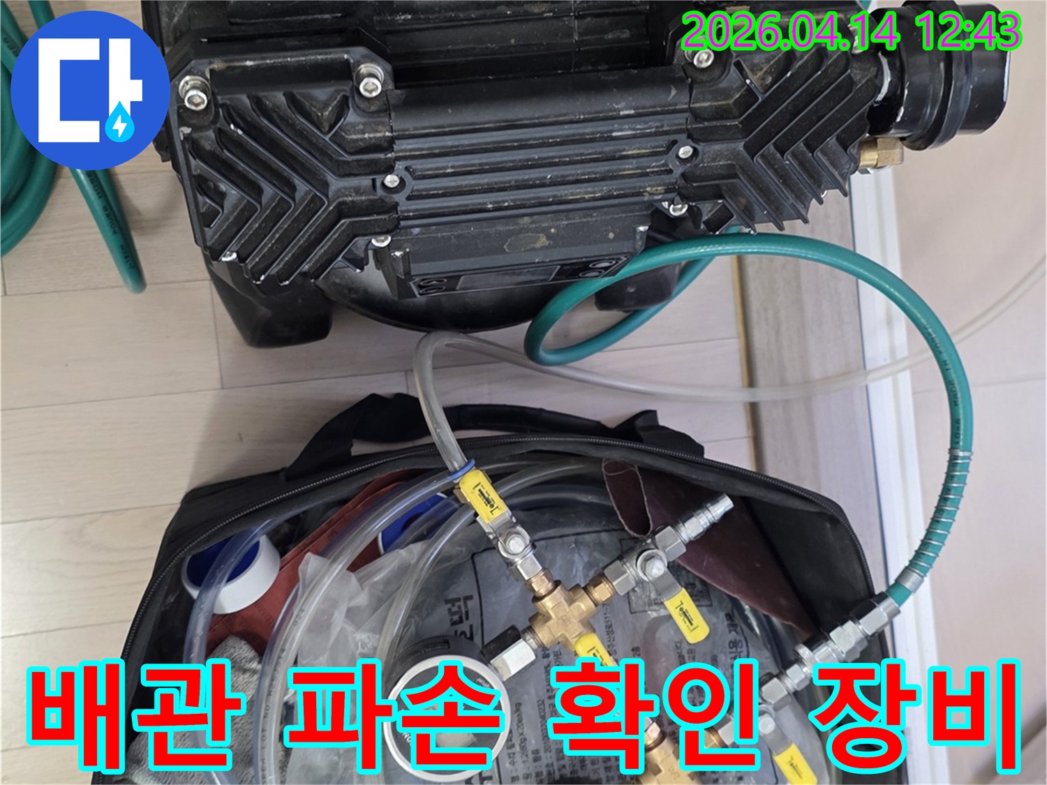 누수-탐지-과정에서-배관-파손-여부를-확인하기-위해-압력을-가해-검사하는-전문-장비-사진