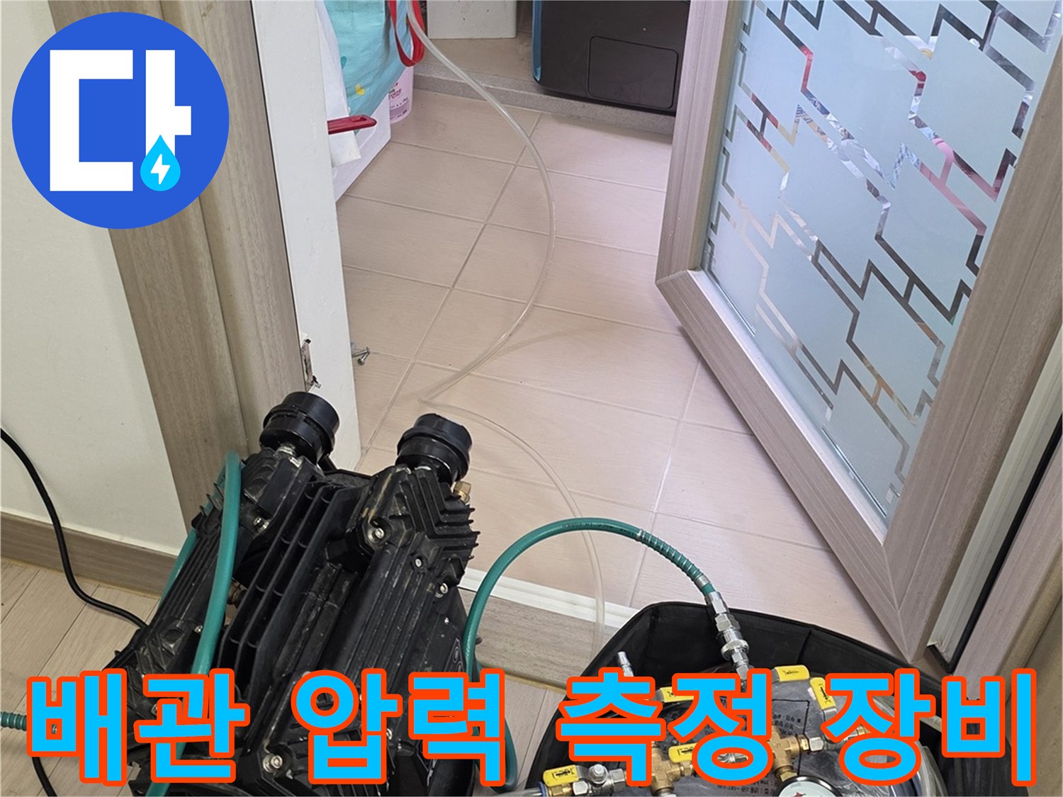 배관-누수-확인을-위한-공압-테스트-기기-준비