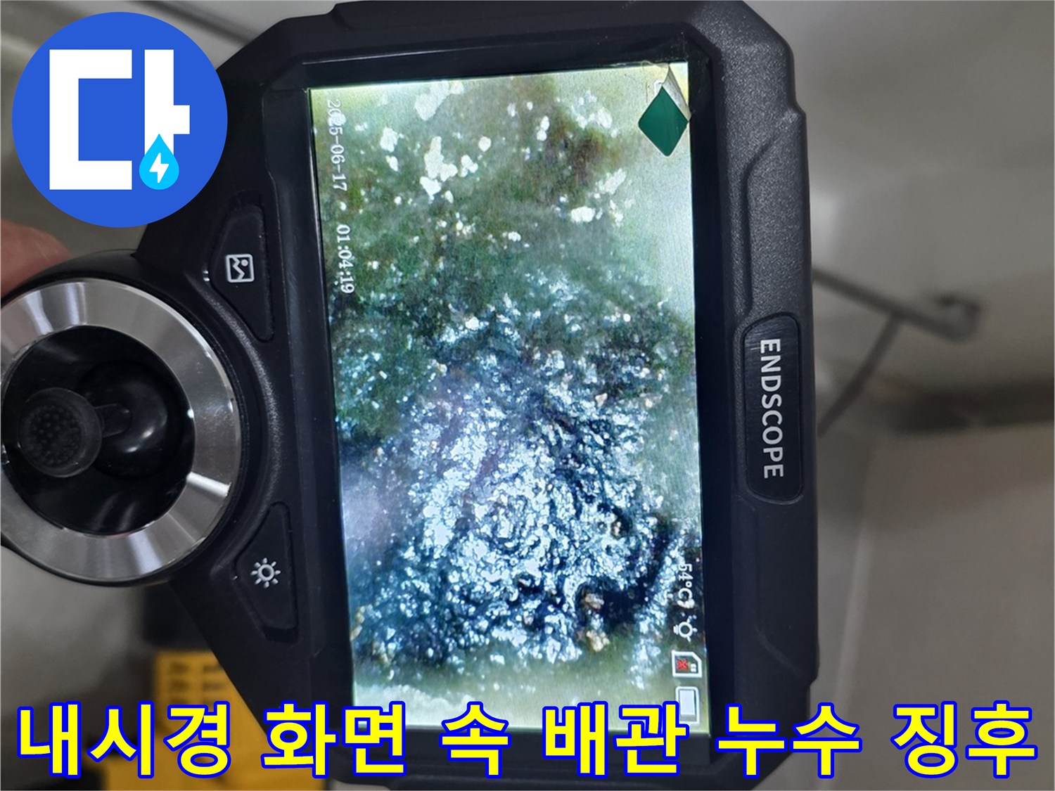 배관-사이로-보이는-물기-및-습한-환경-모니터링
