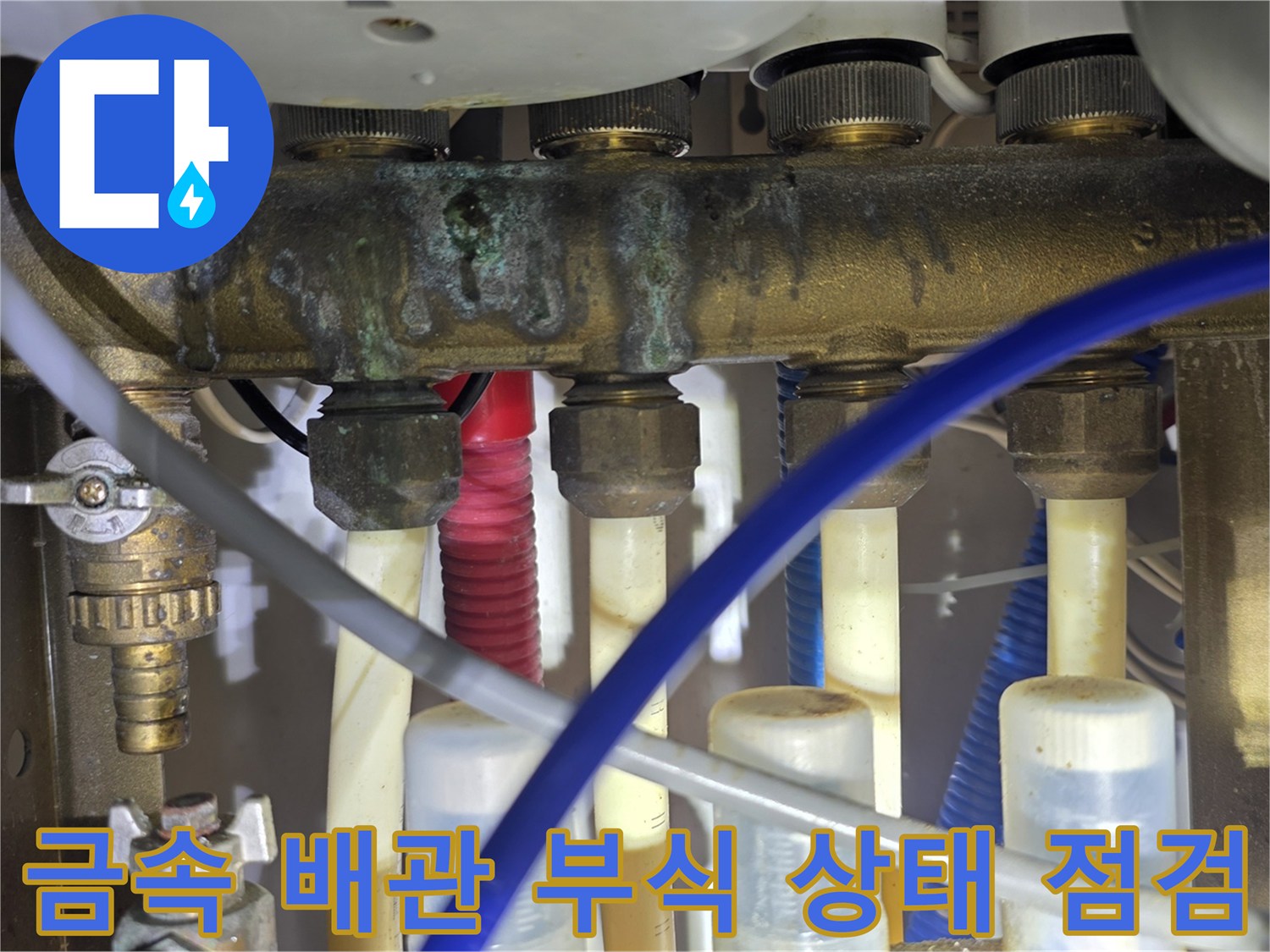 복잡한-배관-연결-부위의-부식-및-이물질-상태-촬영