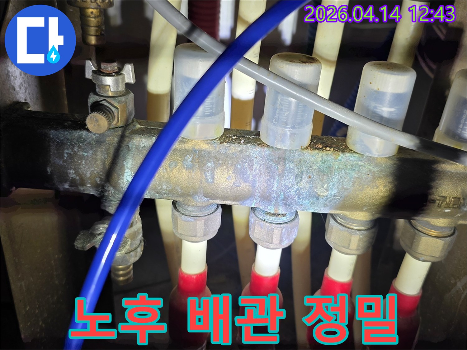오래된 난방 분배기의-부식 상태와-누수 가능성을-정밀하게-보여주는-이미지입니다.