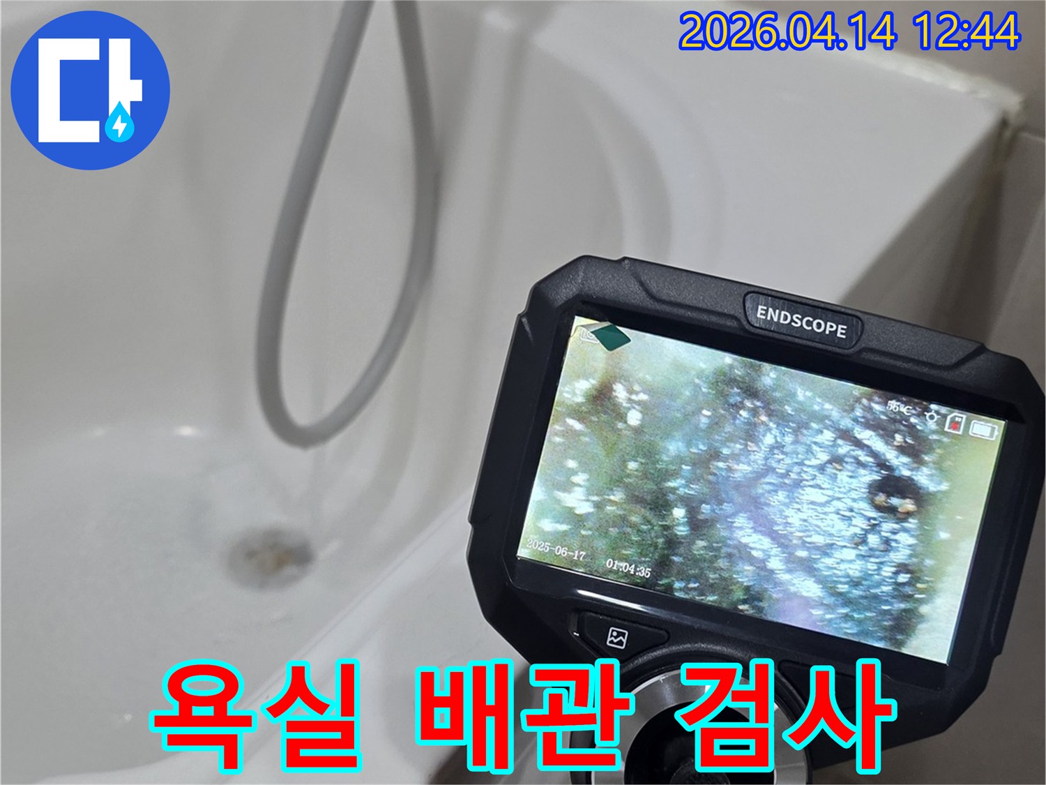 욕실-배관-내부를-내시경으로-꼼꼼하게-검사하여-누수-지점을-찾고-있습니다.