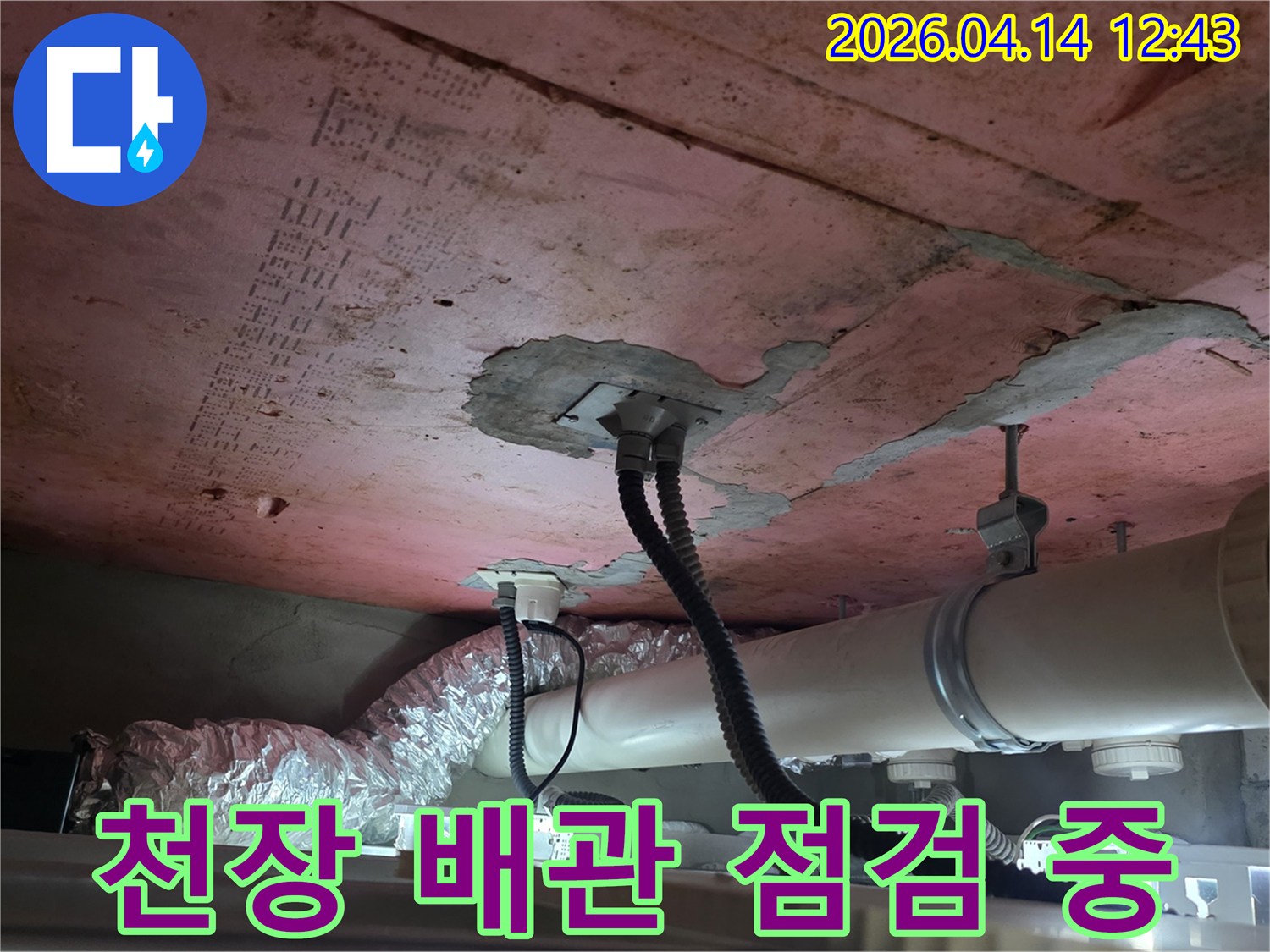 이 이미지는-김포 풍무동 한화유로메트로 아파트의-천장 내부에서-누수 원인을 찾기 위해-배관들을 점검하는-현장을 보여줍니다