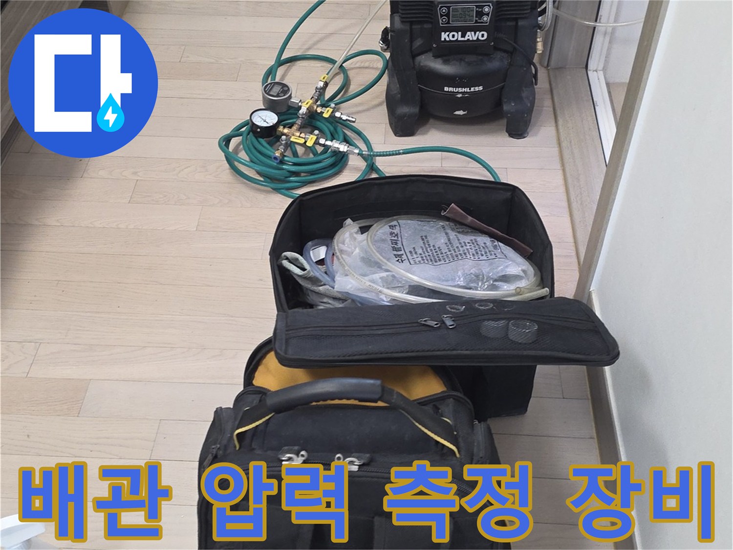 화장실 배관의 기밀 상태를 점검하기 위한 디지털 압력계와 호스