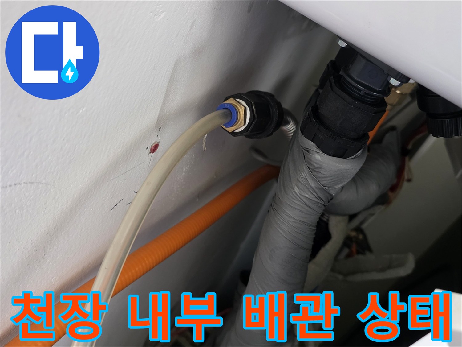 화장실 천장 내부의-다양한 배관 및 연결 부위 모습