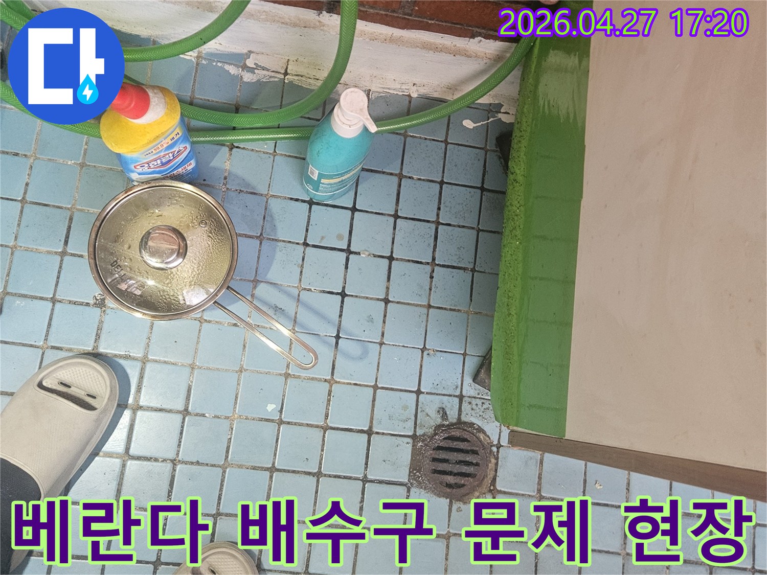 누수-전문가가-서울-동작구-빌라-베란다-배수구-문제를-파악하는-현장-사진