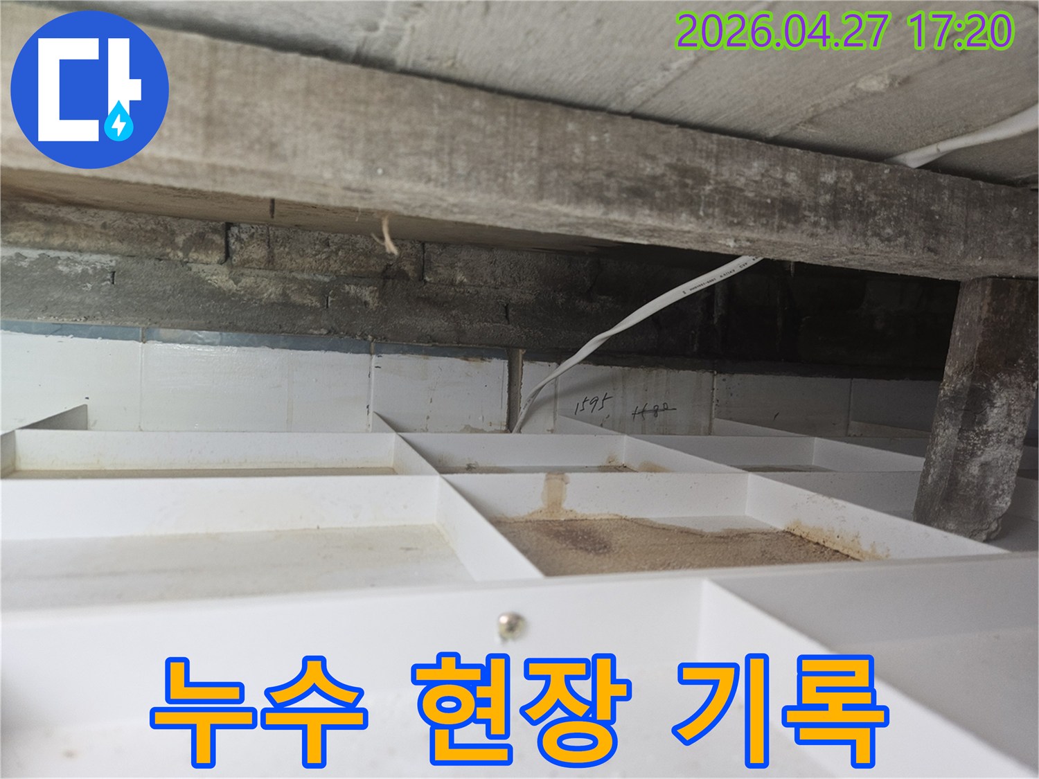 빌라 욕실 천장 내부의-누수 현장을-사진으로-기록하고 있는-장면입니다