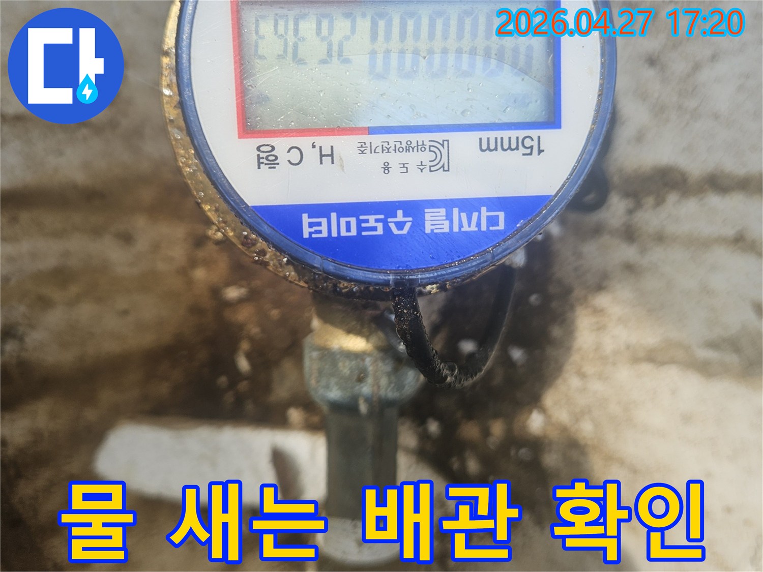 수도계량기-표시를-통해-누수의-심각성을-예측하고-있는-모습입니다.