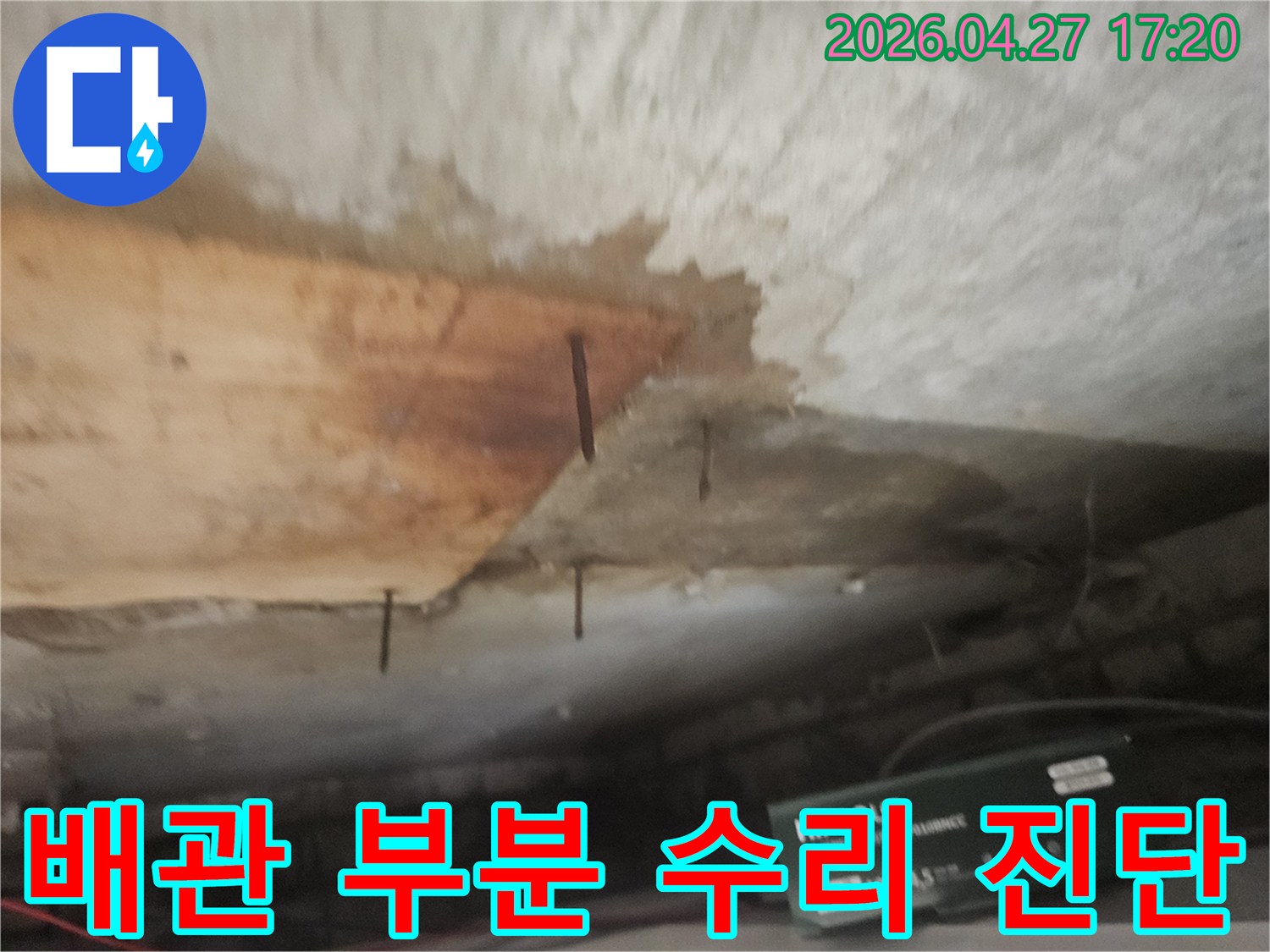 천장 마감재가 젖고-나무판이 떨어져 나가-녹슨 못이 드러난 누수 현장입니다.