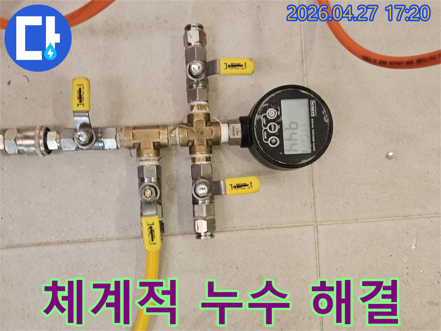 체계적인 누수 공사를 위해-압력 테스트 장비를 배관에 연결하여-누수 지점을 정확히 파악하는 현장입니다.