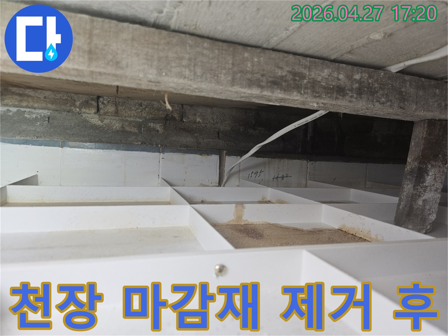 화장실 천장 마감재를-제거한 후-노출된 내부 구조를-보여주는-사진입니다