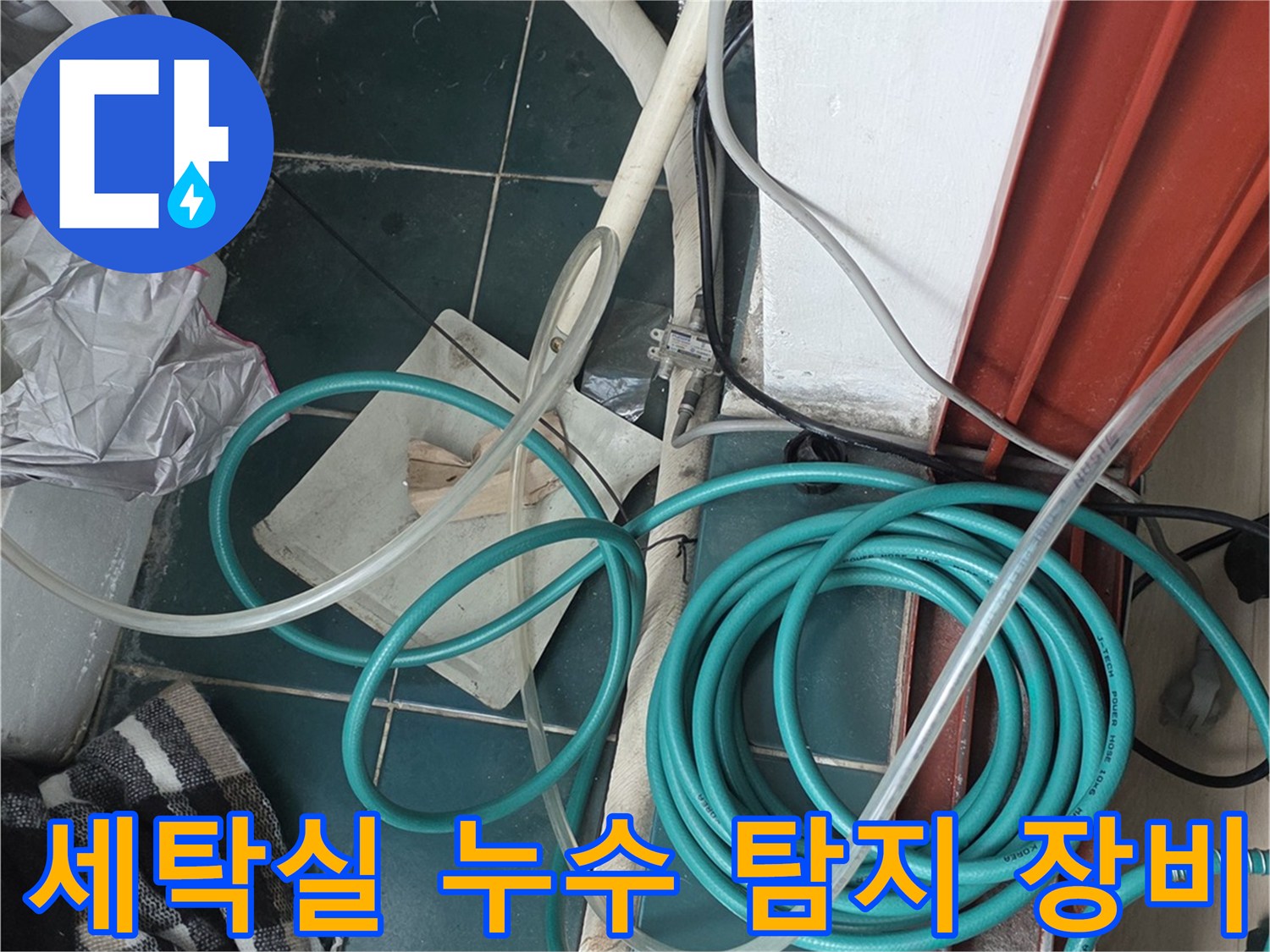 누수 진단을 위해-배관에 연결된 공압 테스트 호스