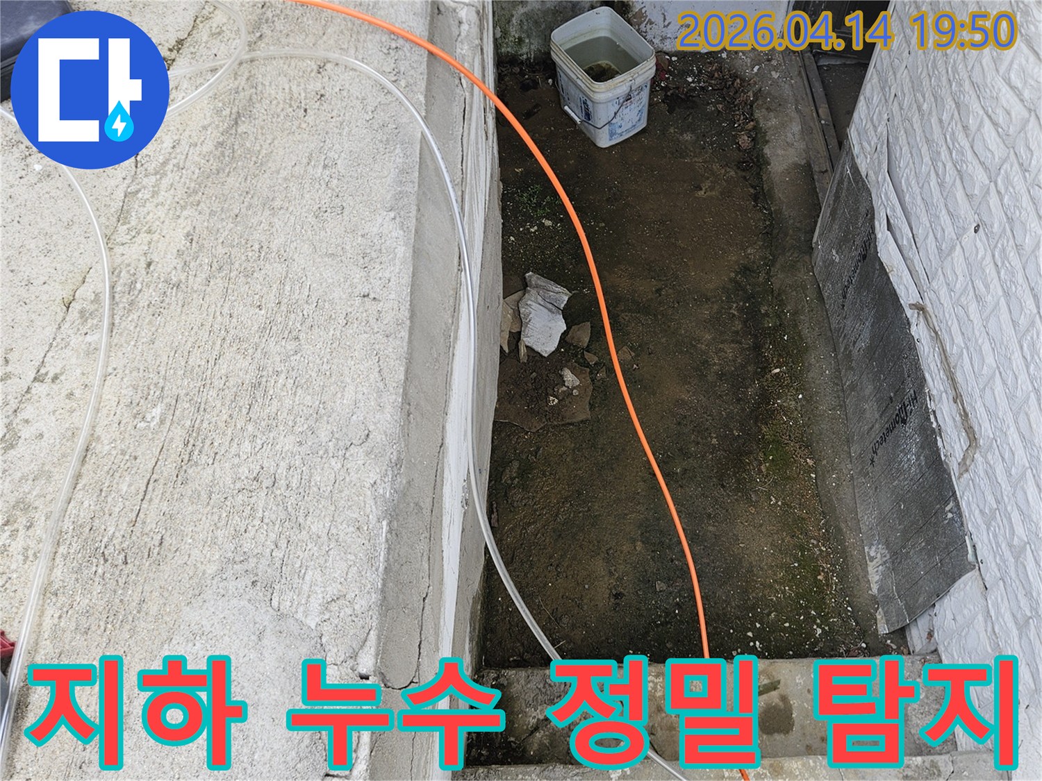 가평 운악청계로에 위치한-건물 지하에서-발생한-누수 문제를-해결하기-위한-정밀 탐지-작업이-진행되고-있는-모습입니다.