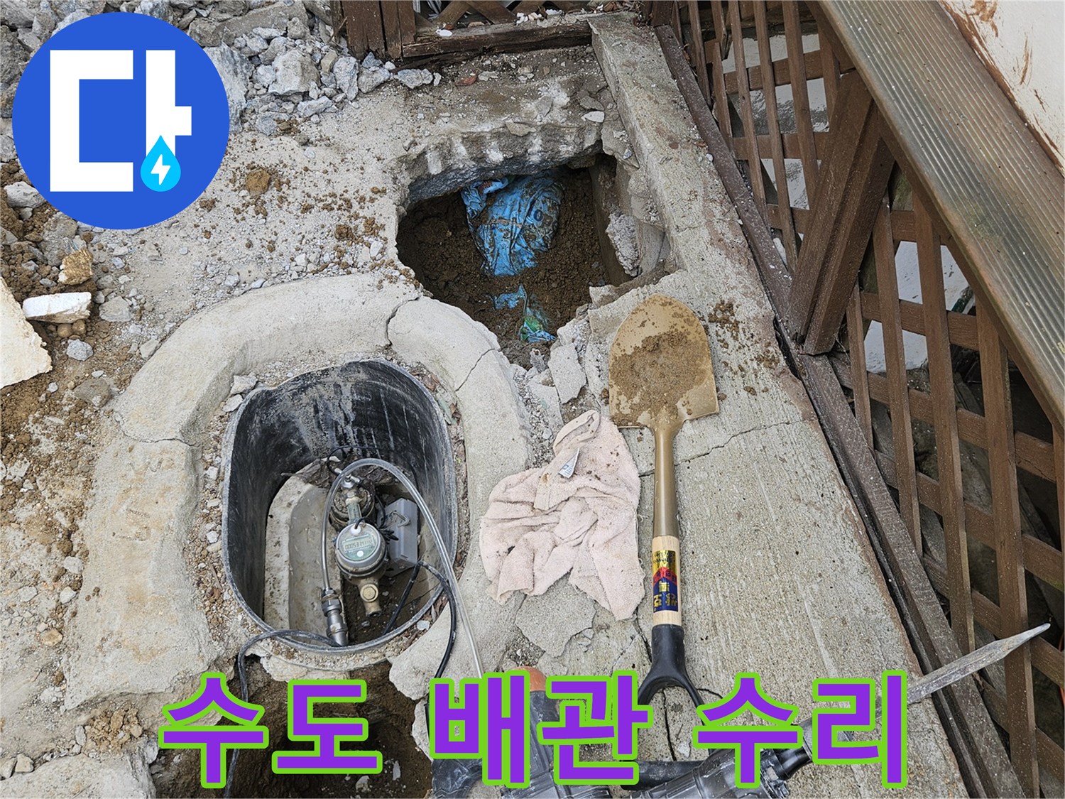 가평 조종면-콘크리트 파쇄 후 드러난 누수 발생 배관 부위