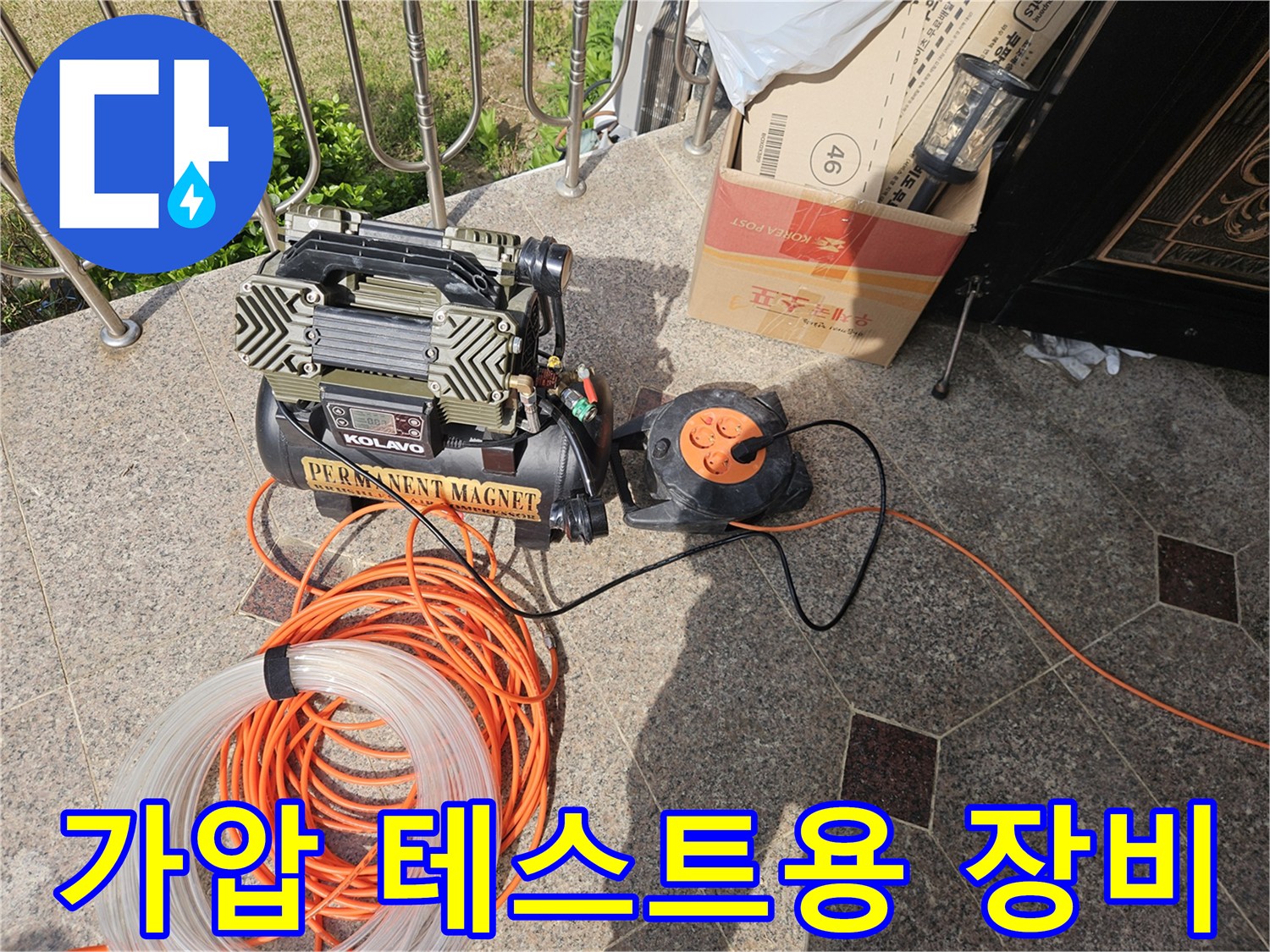 누수 지점 탐색을 위해 준비된 가스 탐지기와 압력 조절용 호스들입니다.