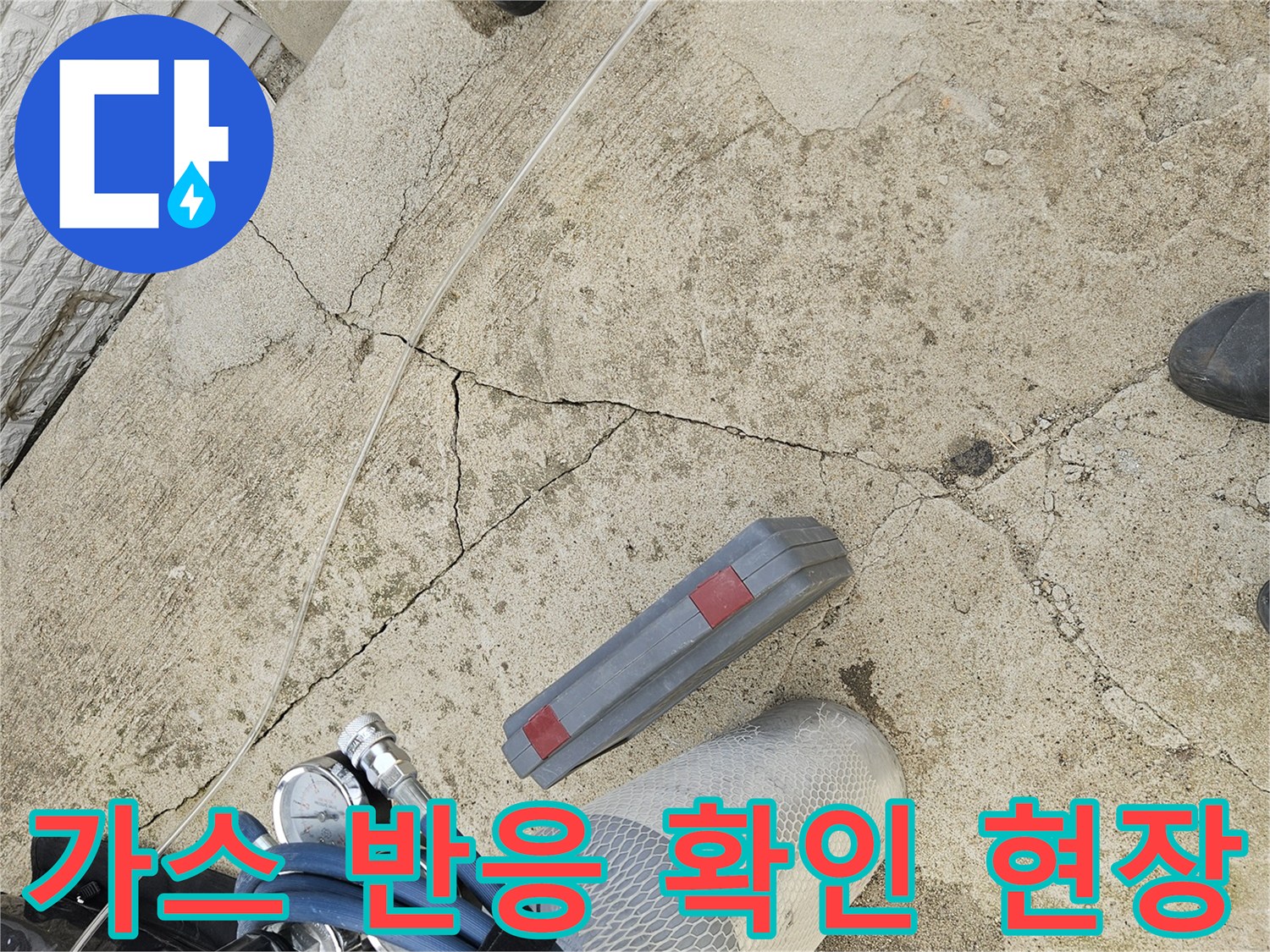 누수 지점을-찾기 위해 사용되는 가스 탐지 장비
