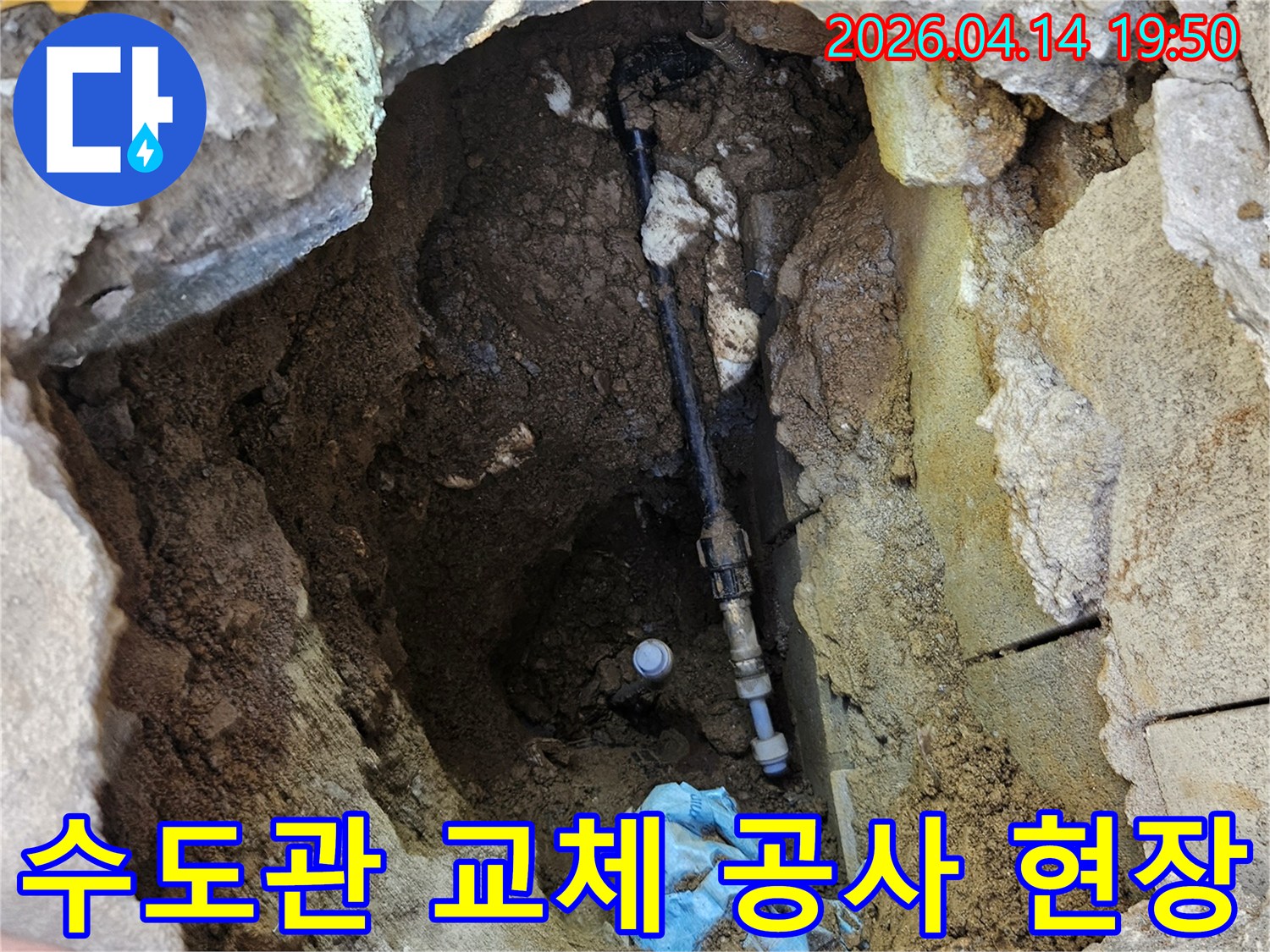 땅속에-묻힌-낡은 수도관에서-누수가 발생하여-새로운 수도관으로-교체하는-작업 현장입니다.