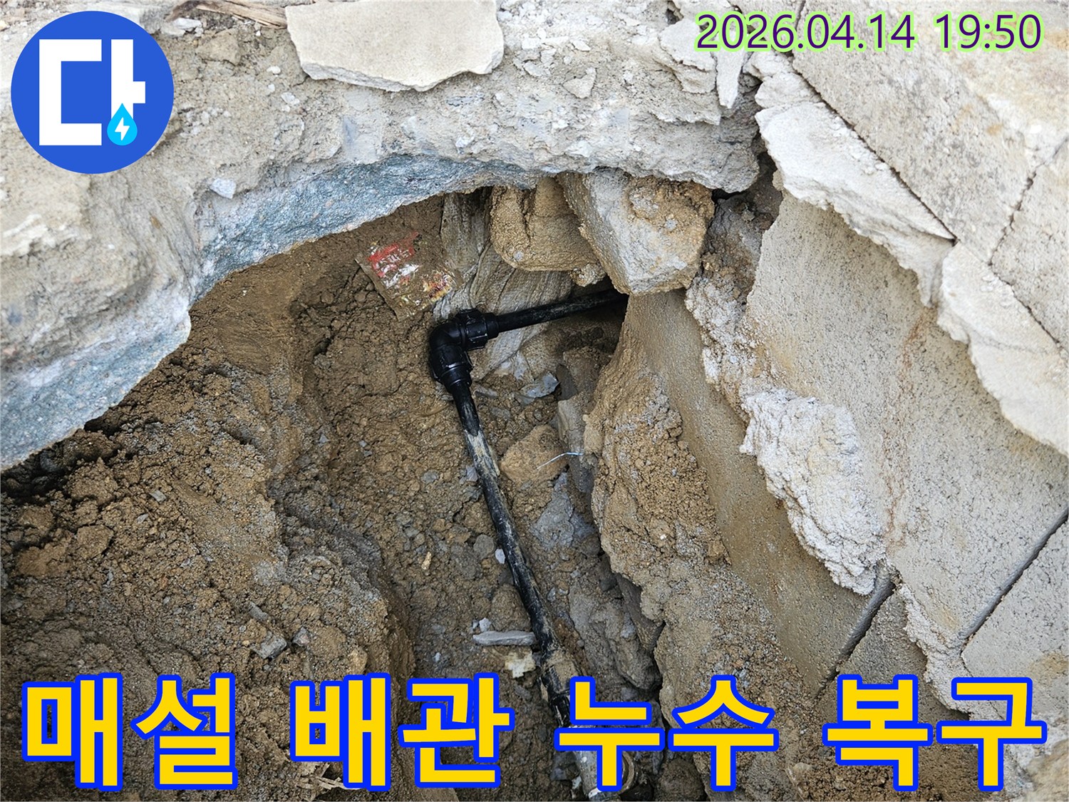 땅속에 묻힌-오래된 배관에서-발견된 누수를-전문적으로 복구하는 현장