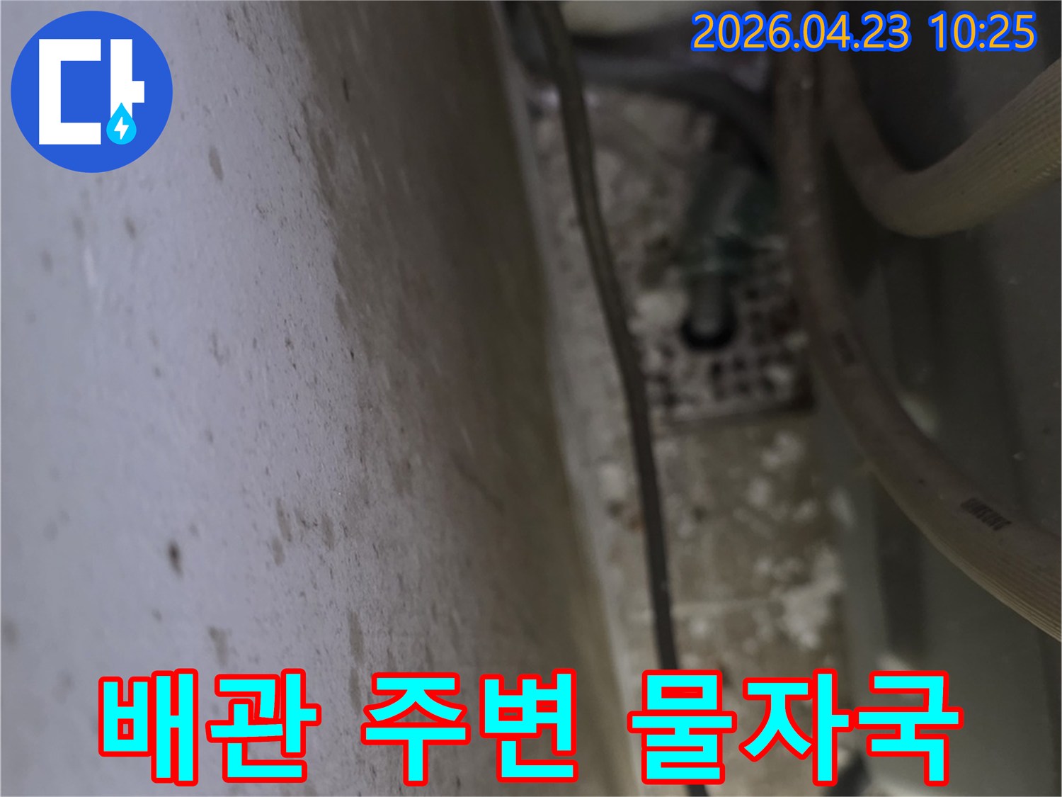 누수-탐지-현장에서-배관-주변에-남아있는-오래된-물자국과-오염-상태를-정밀하게-확인하는-모습
