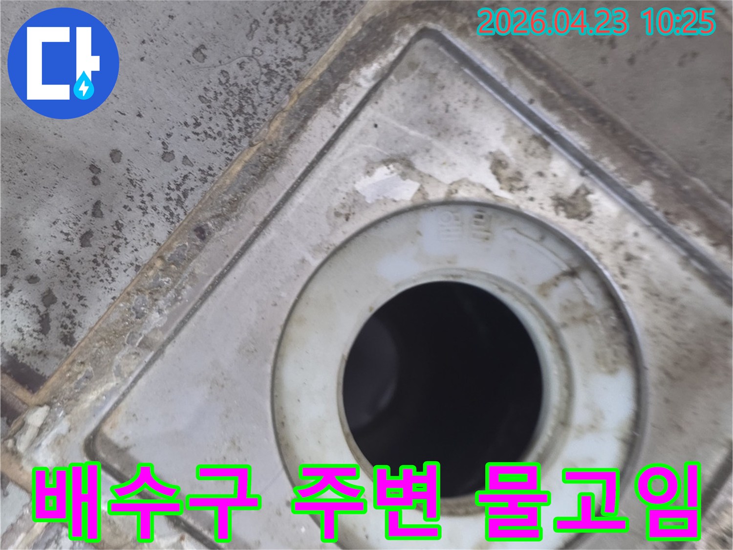 은평구 갈현동 주택 욕실의-배수구 주변 물고임 현상을 보여주며-누수 가능성을 시사하는 사진입니다
