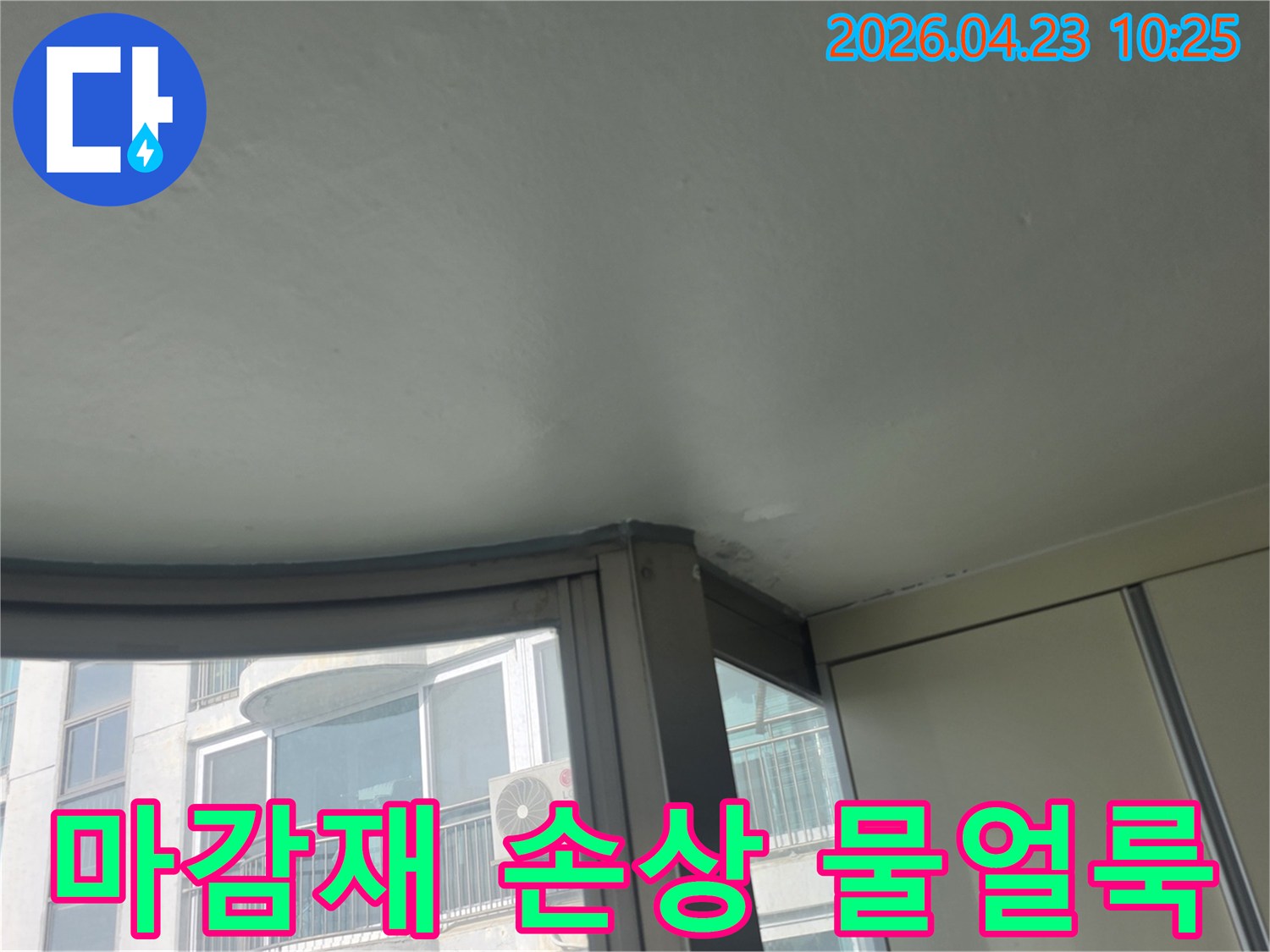 이 이미지는 아파트 천장 마감재가 누수로 인해 손상되고 물얼룩이 생긴 모습을 보여줍니다-물이 스며들어 마감재가 약해지고 변색된 상태입니다
