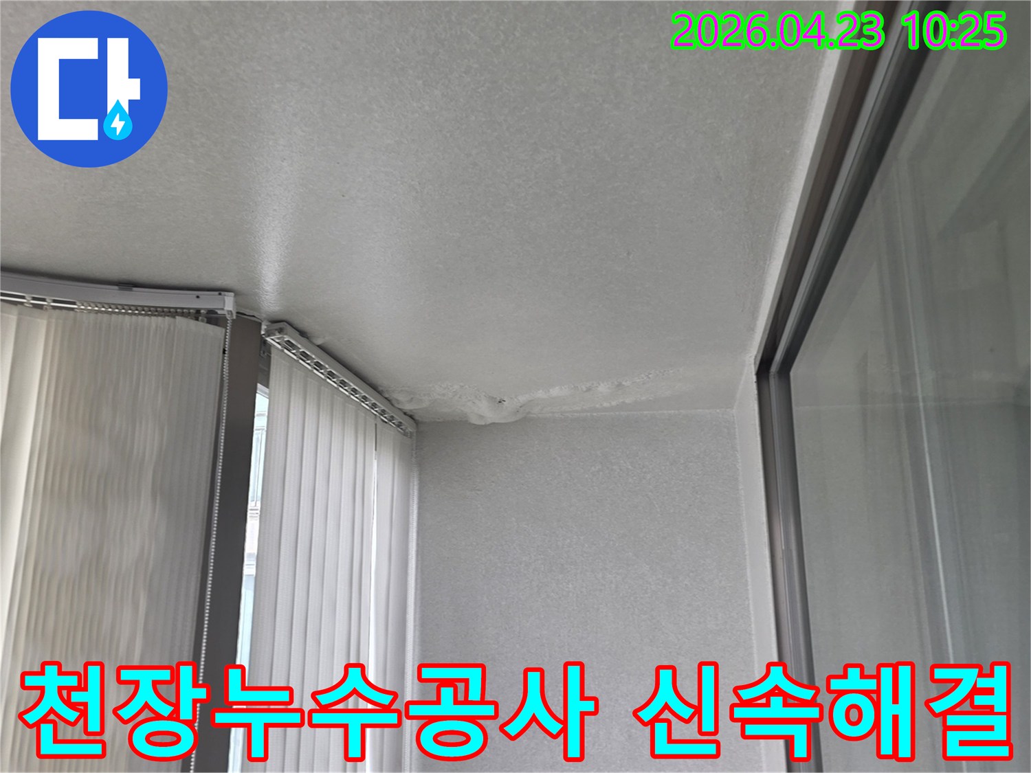 천장-모서리-부분의-물자국과-벽면-손상-현장-사진