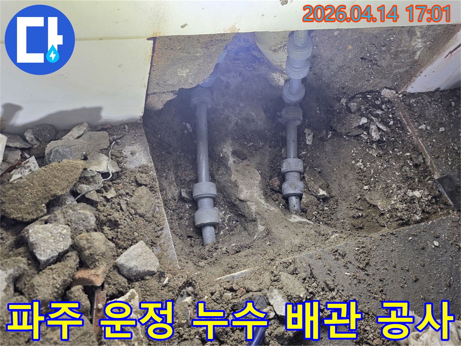 누수-공사-현장에서-낡은-배관을-새로운-배관으로-교체하는-모습입니다.