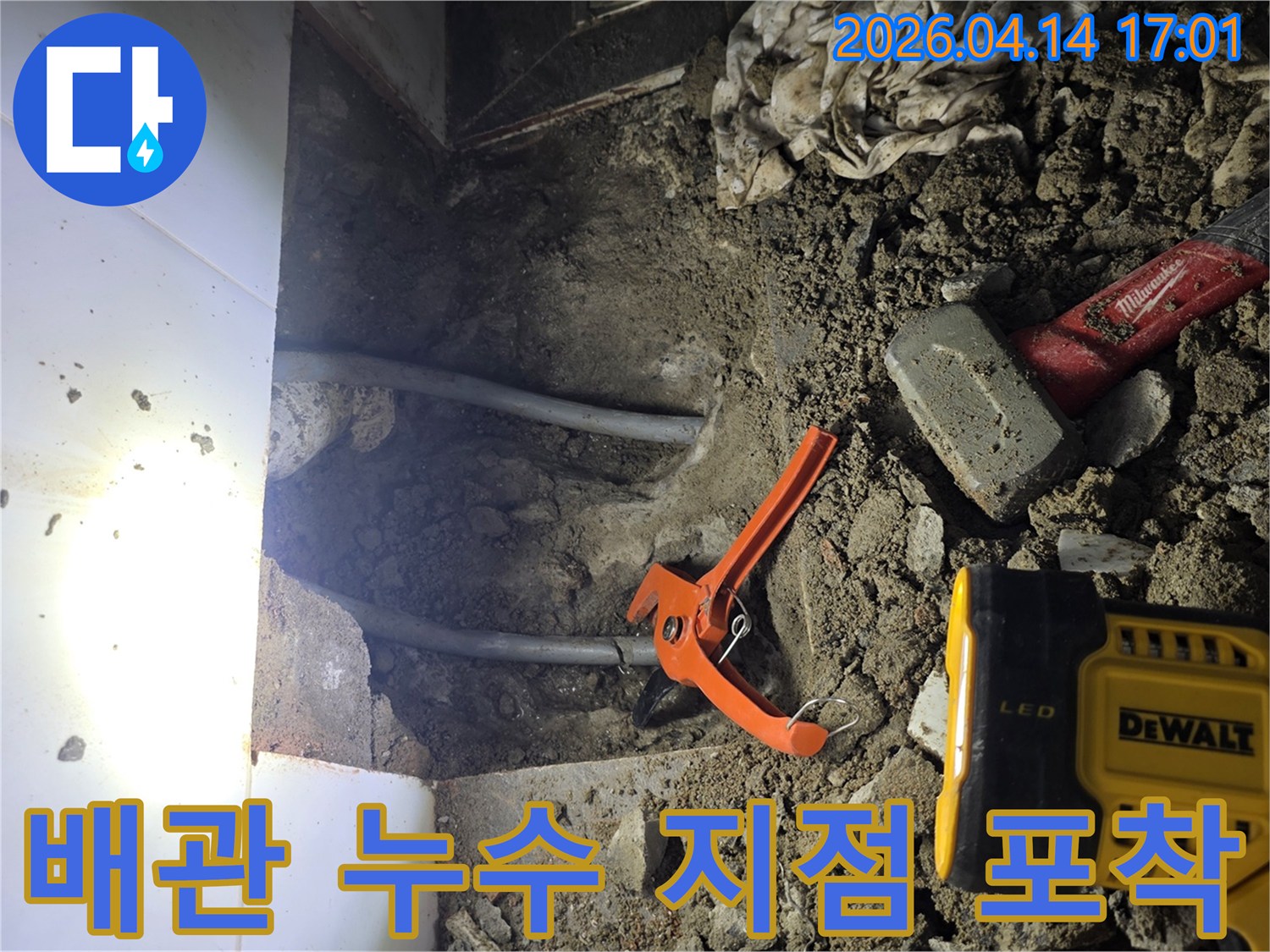 누수-탐지-후-발견된-배관의-손상-부위를-확인하고-수리-준비-중인-현장-모습입니다
